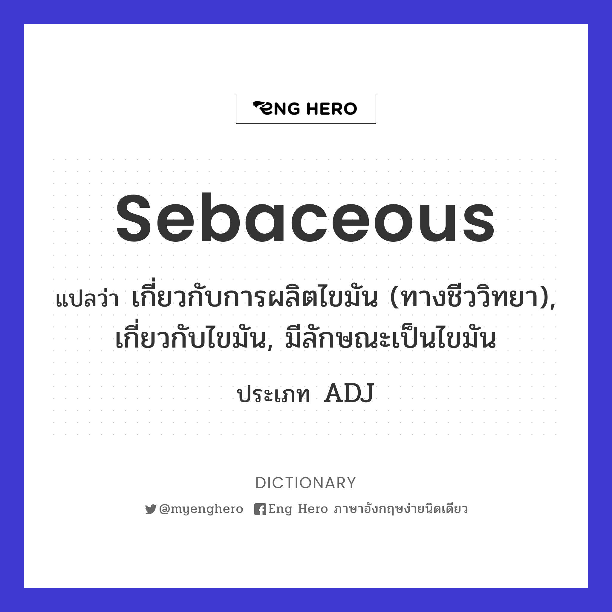 sebaceous