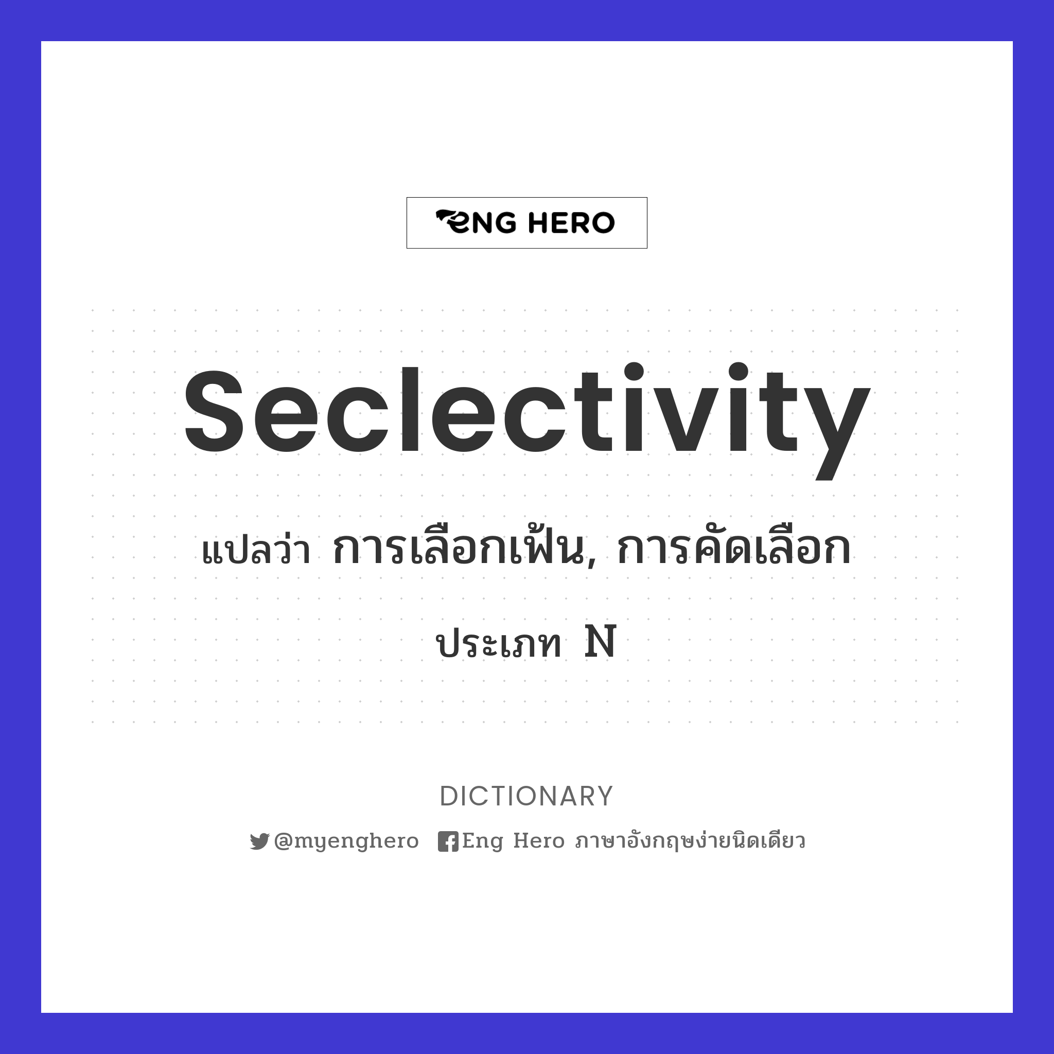 seclectivity