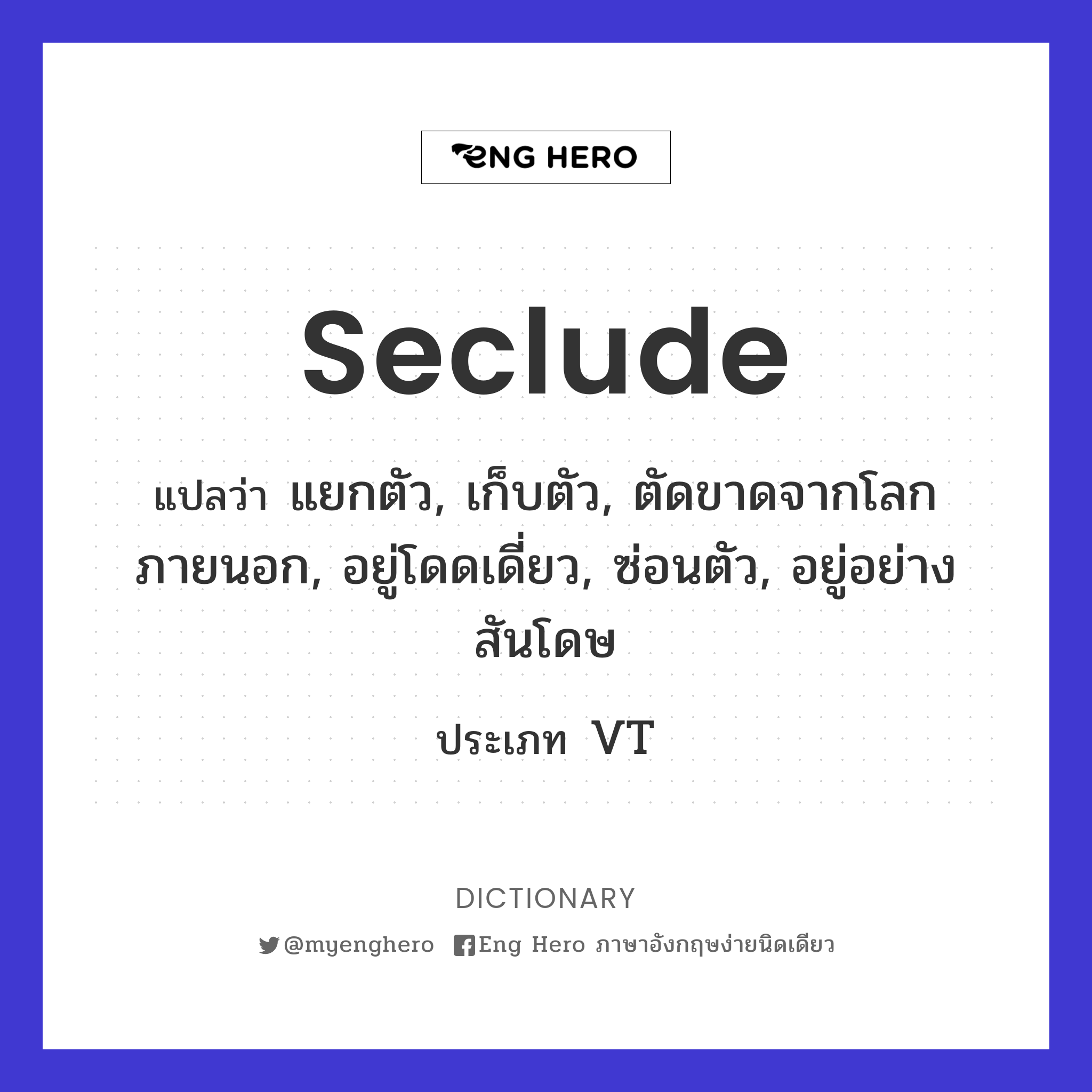 seclude