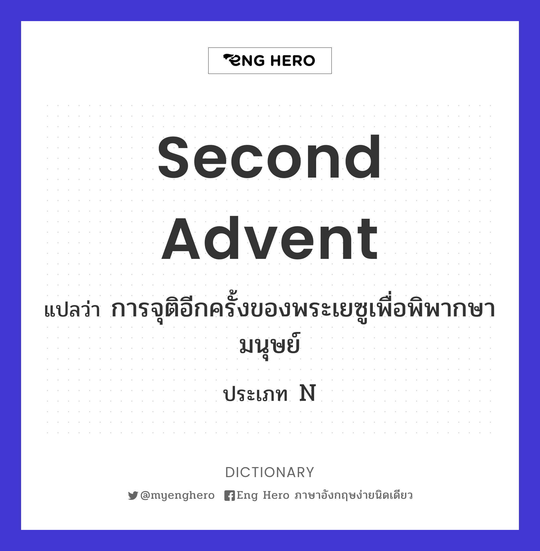 Second Advent