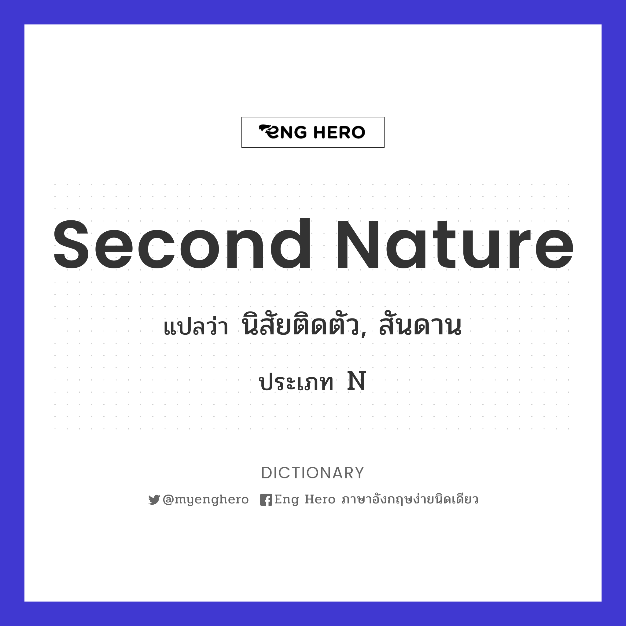 second nature