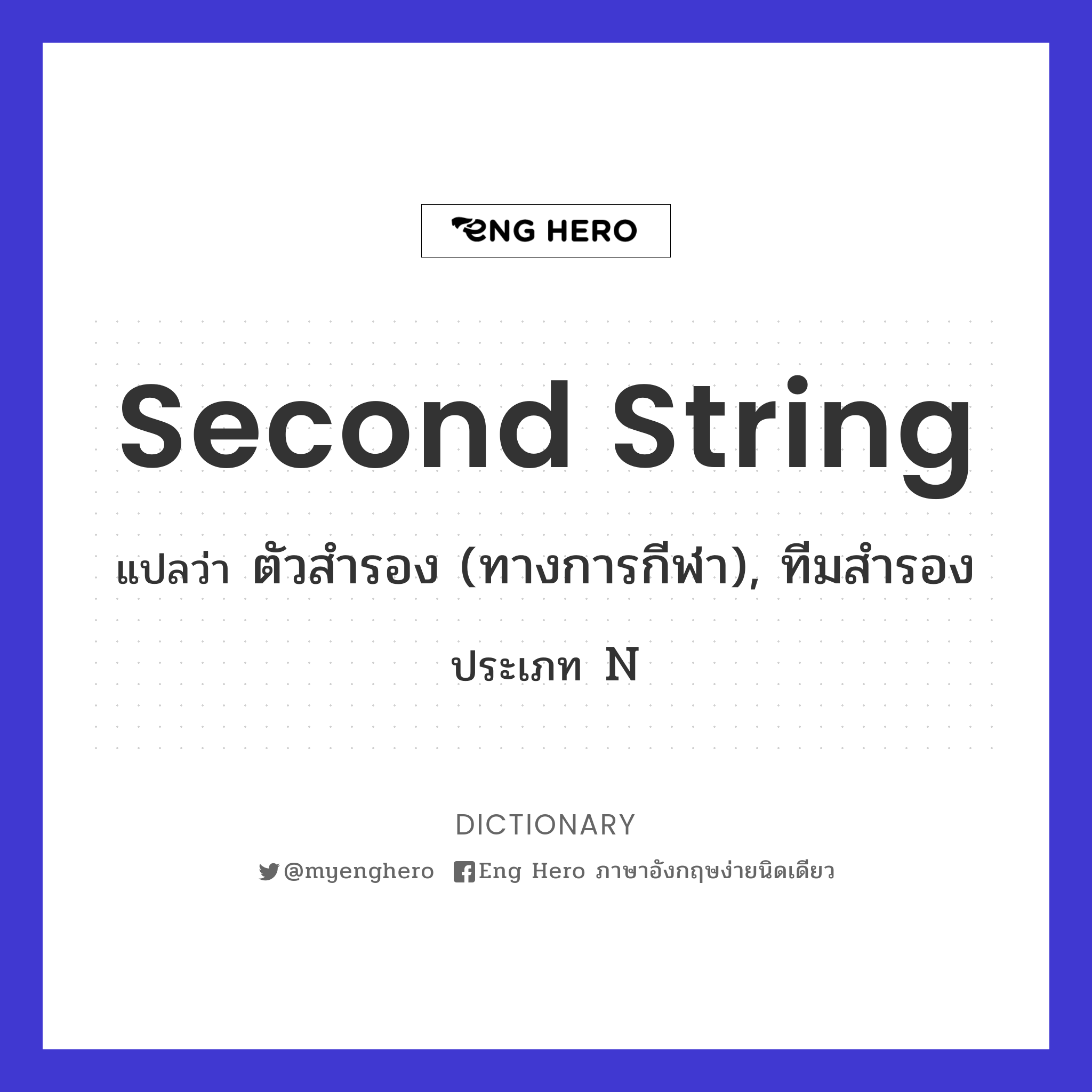 second string