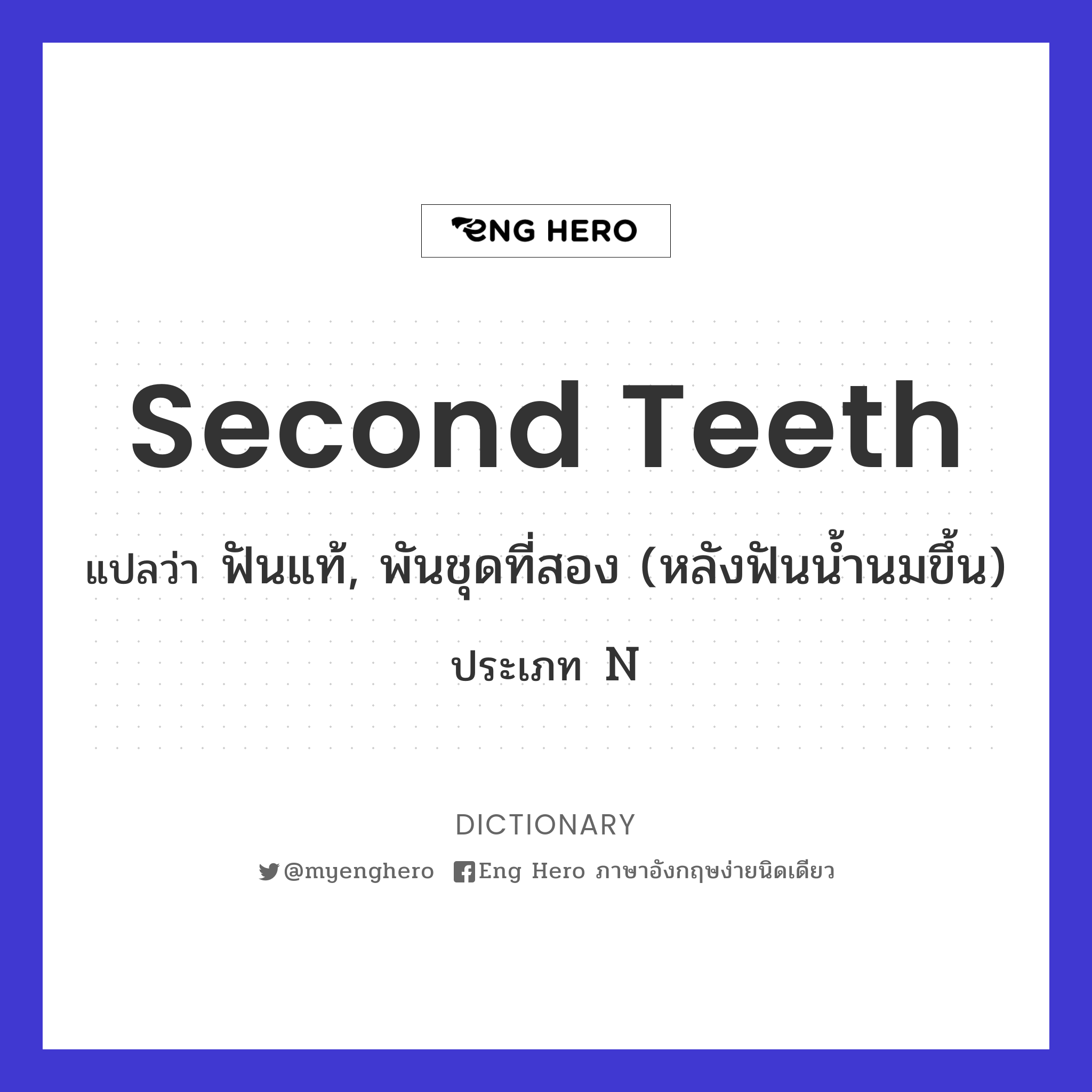 second teeth