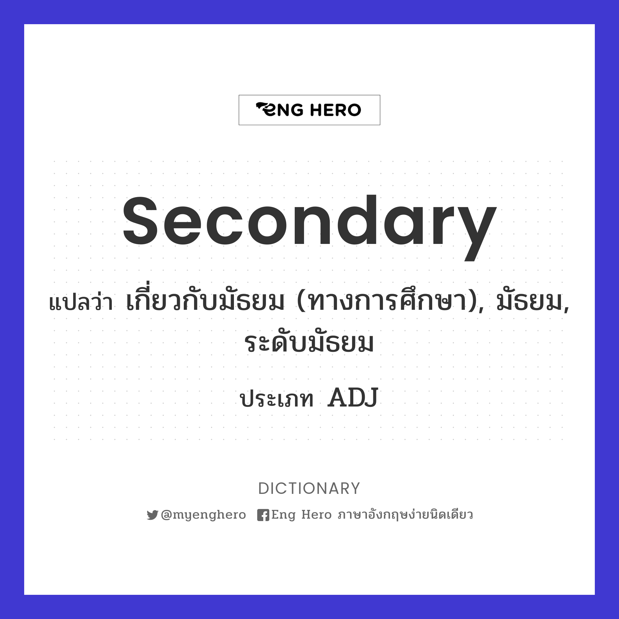 secondary