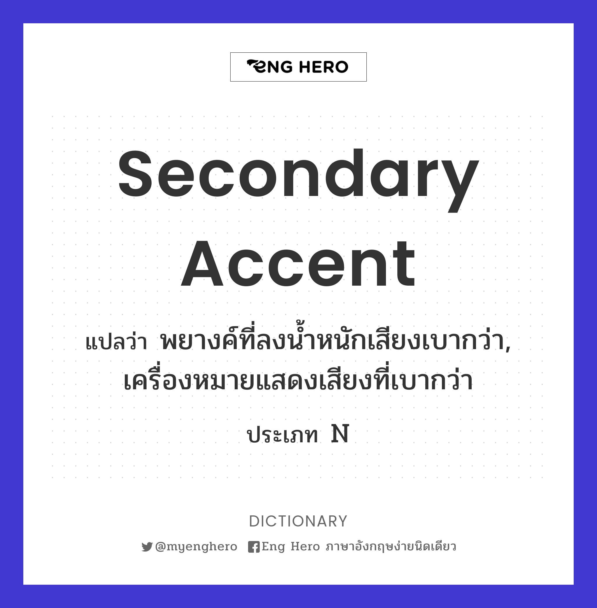 secondary accent