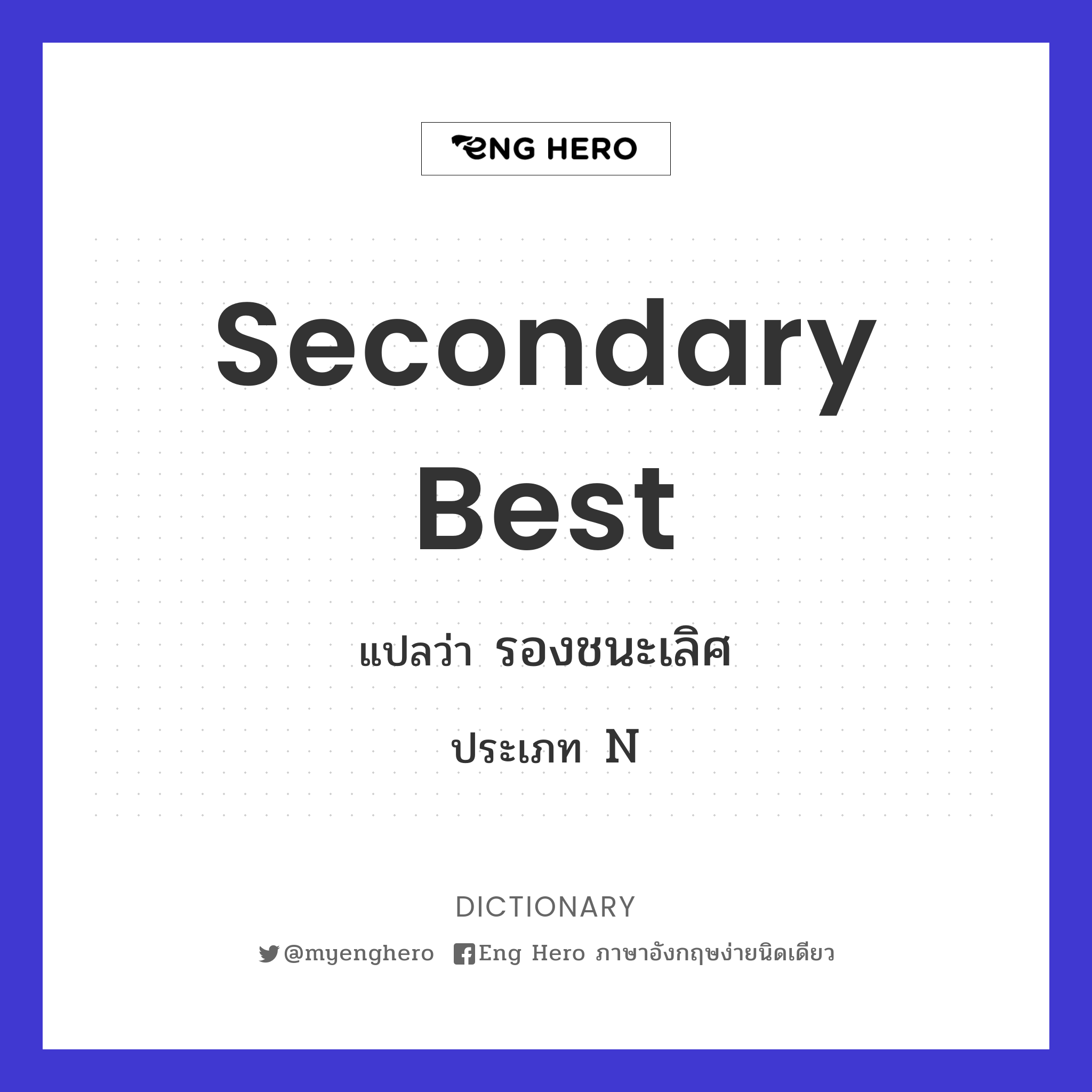 secondary best