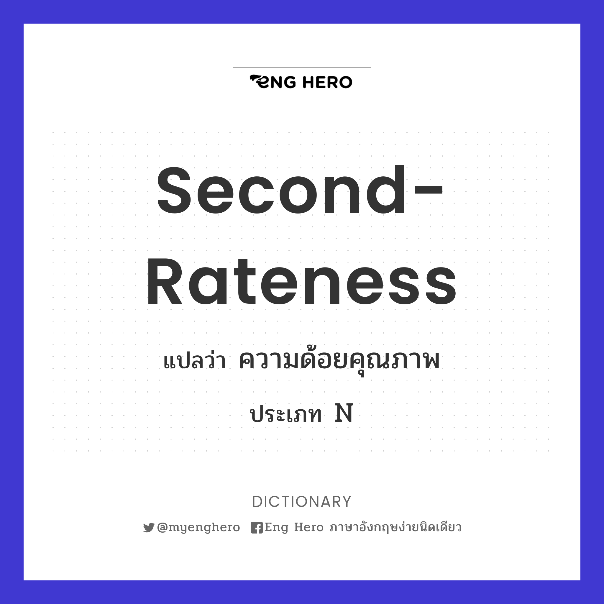 second-rateness