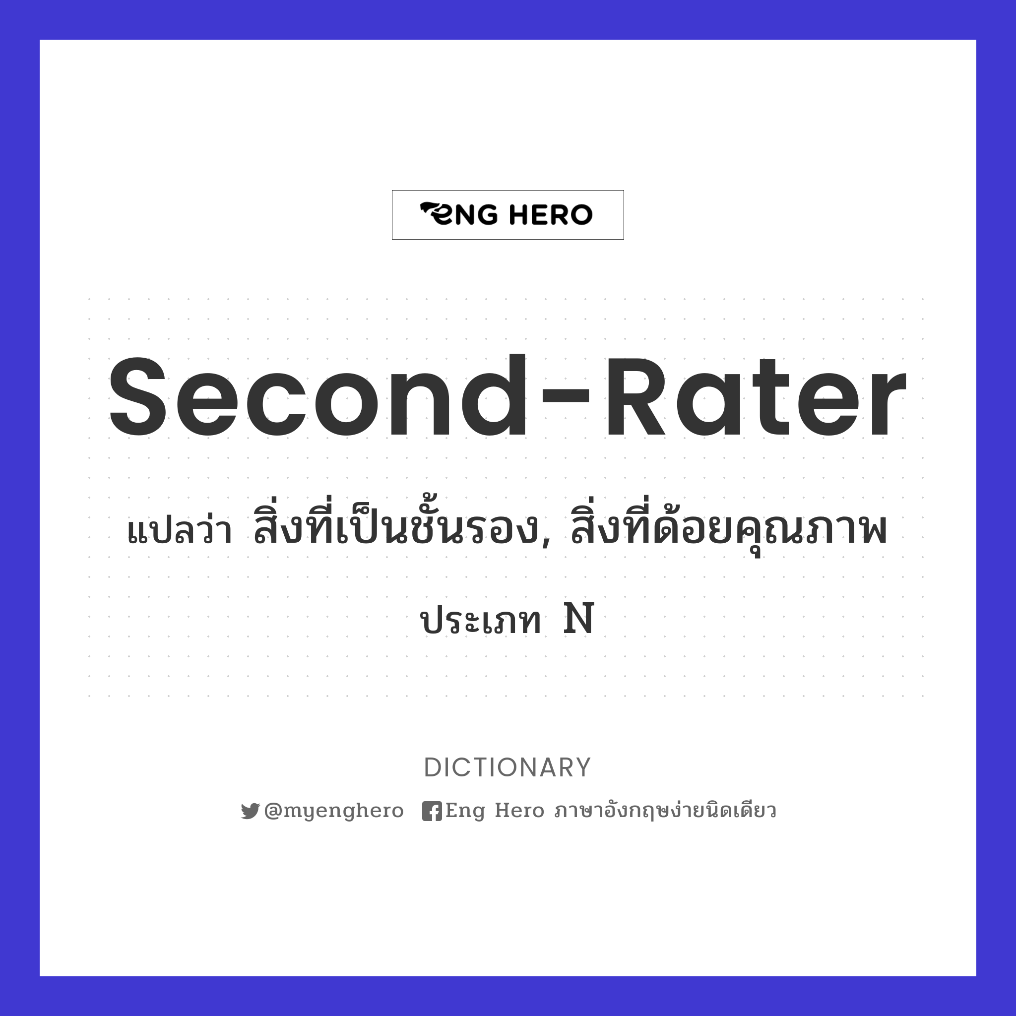 second-rater