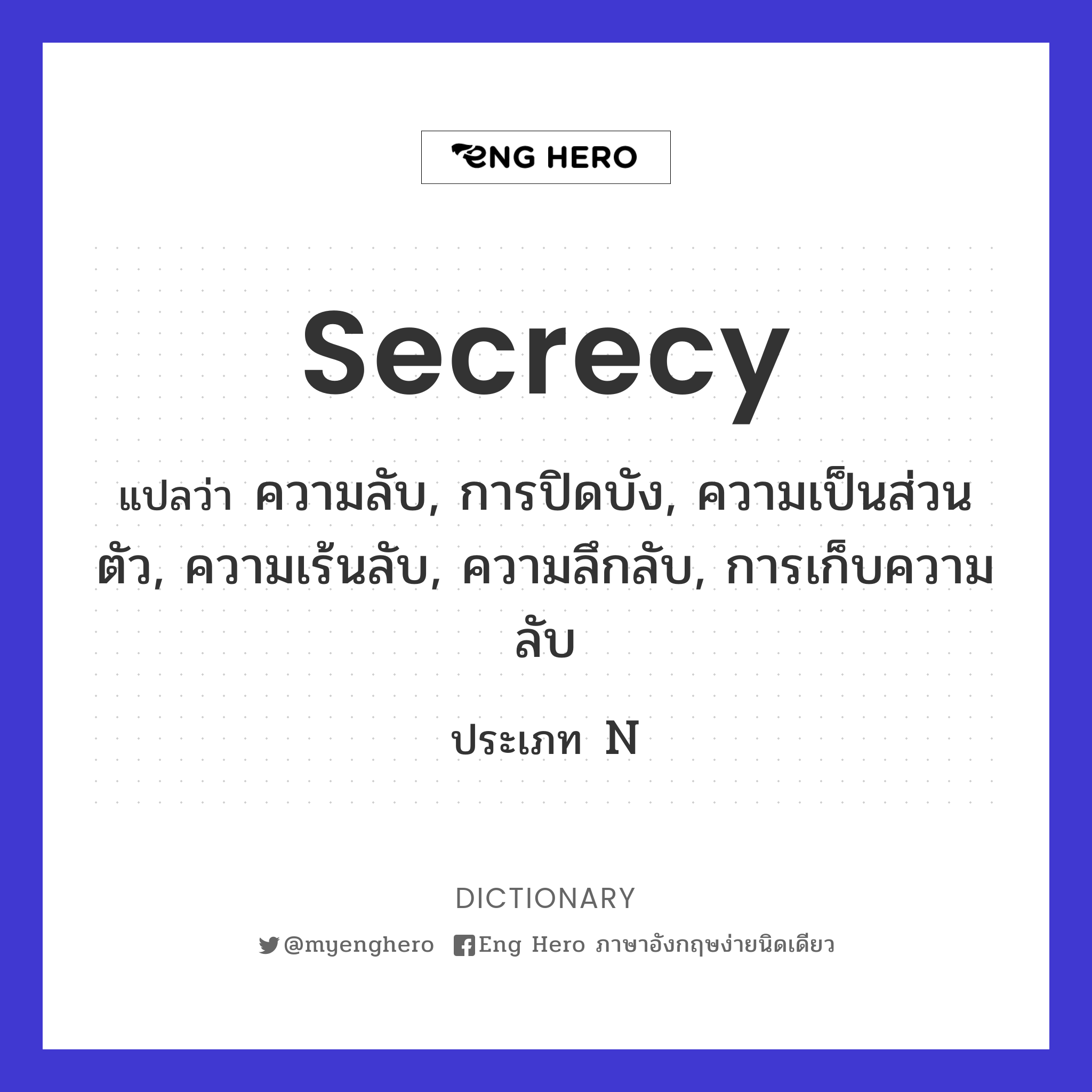 secrecy