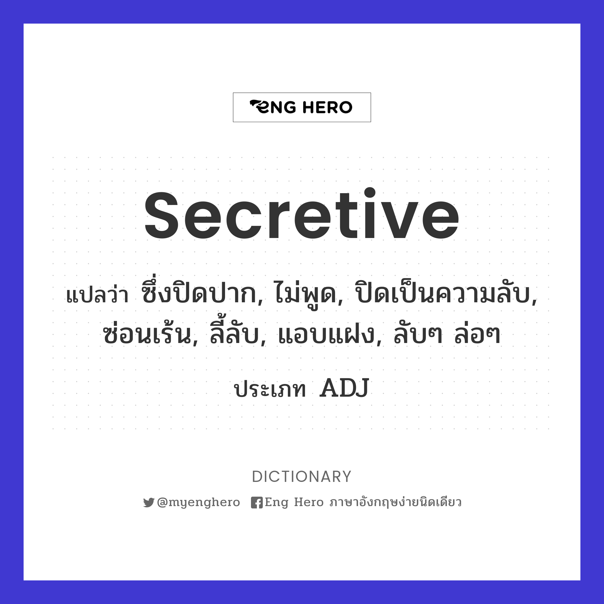 secretive