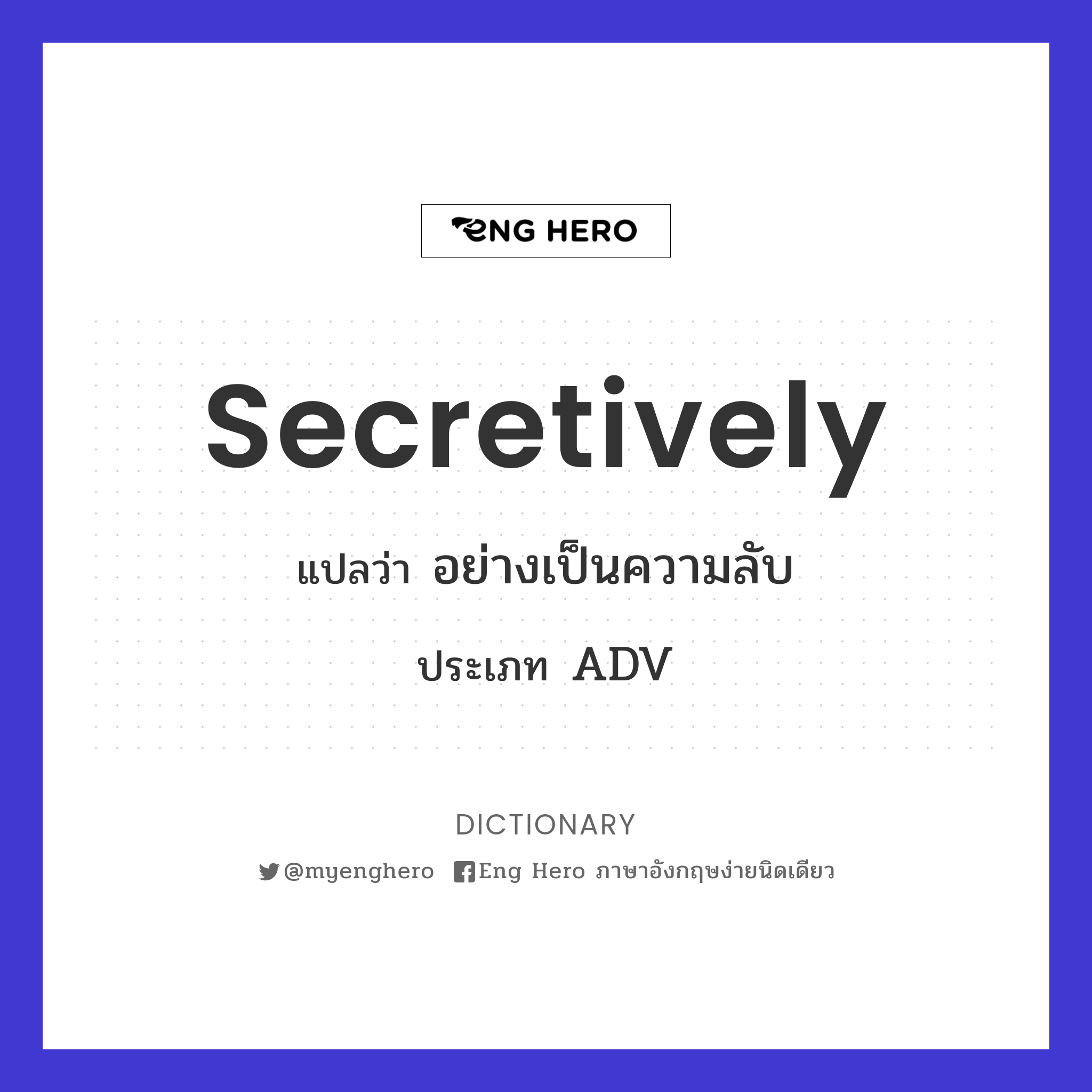 secretively