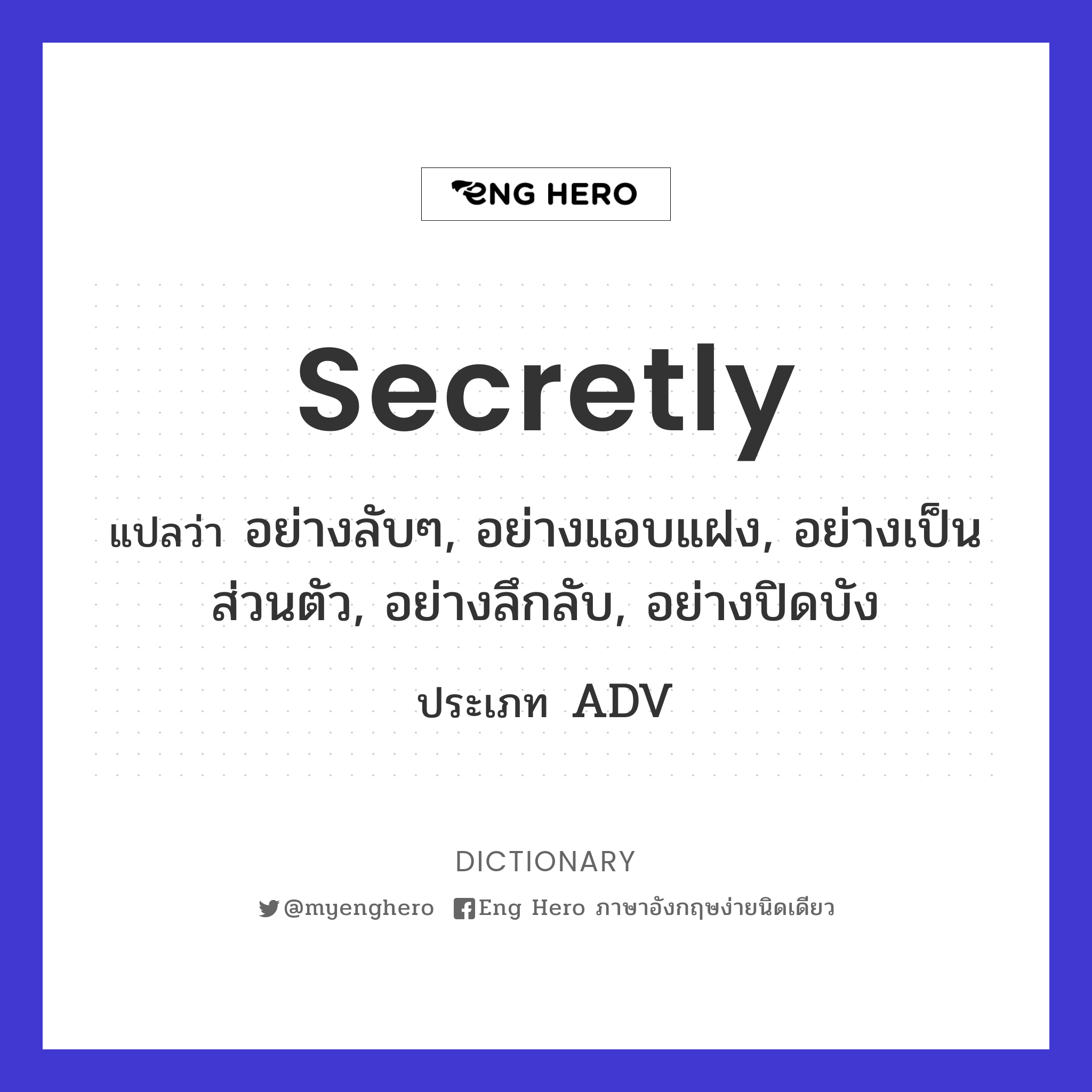 secretly