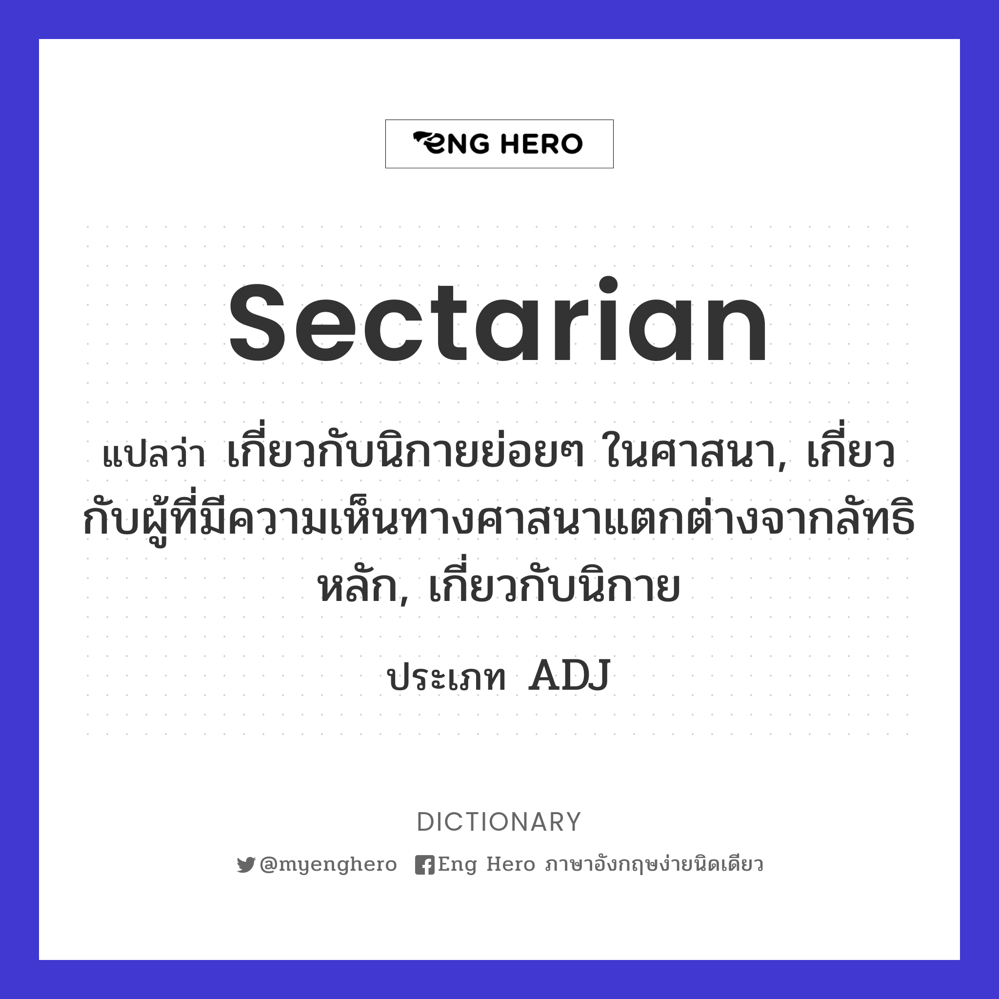 sectarian