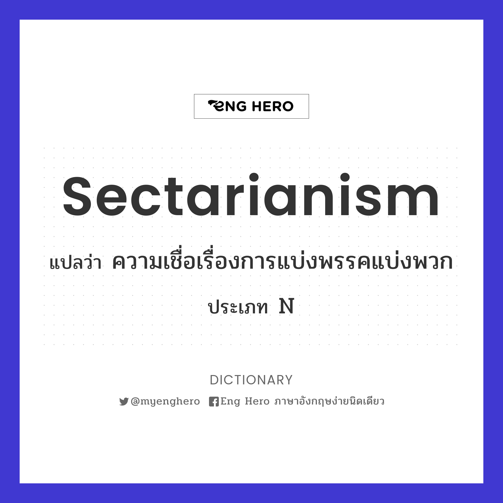 sectarianism