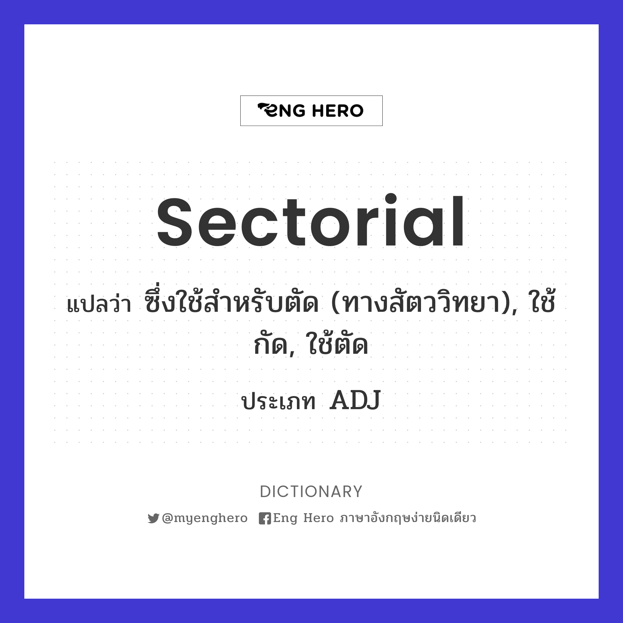 sectorial
