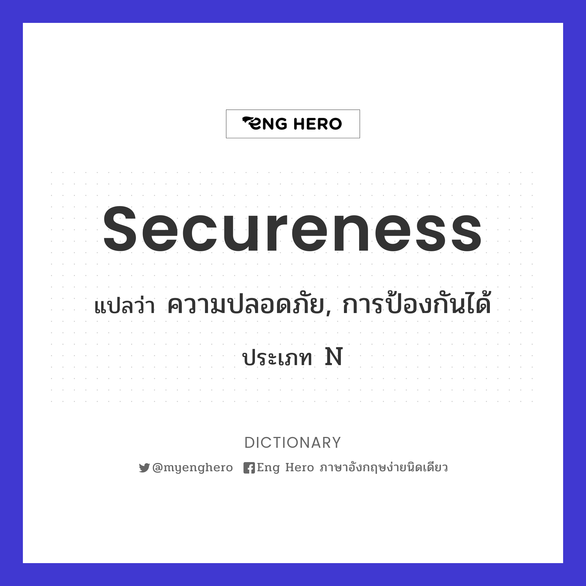 secureness