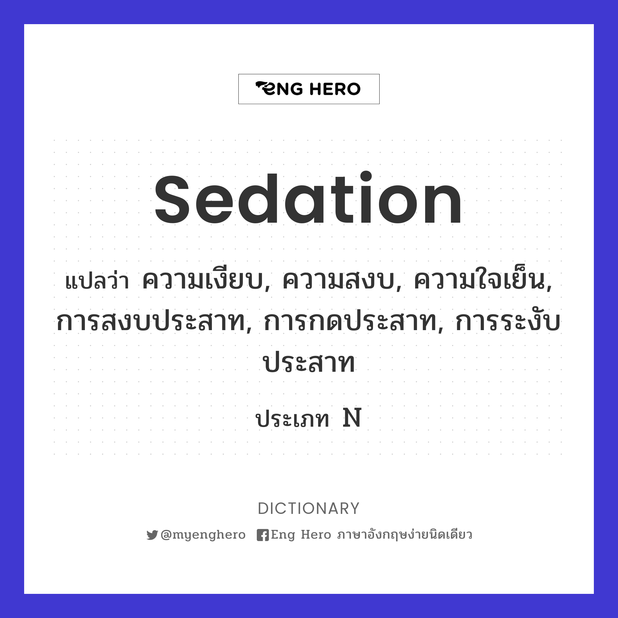 sedation