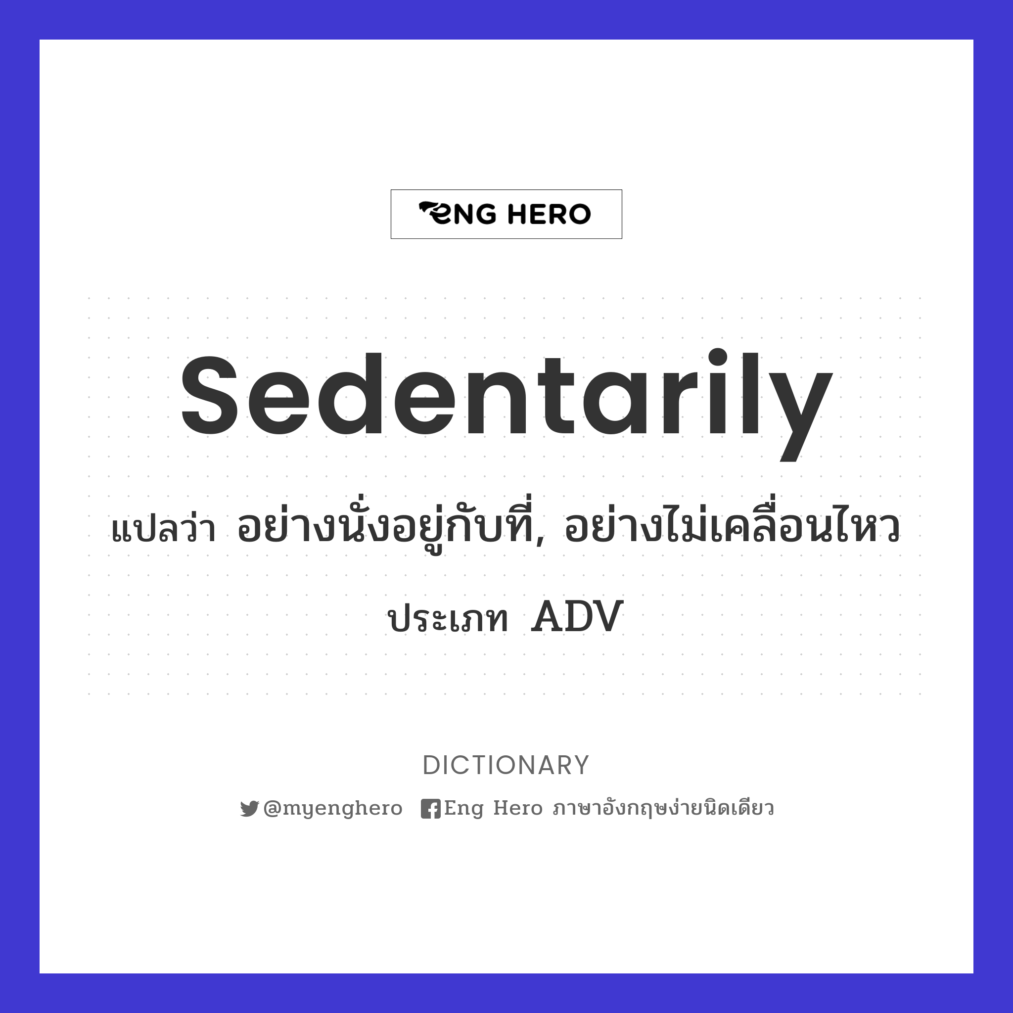 sedentarily