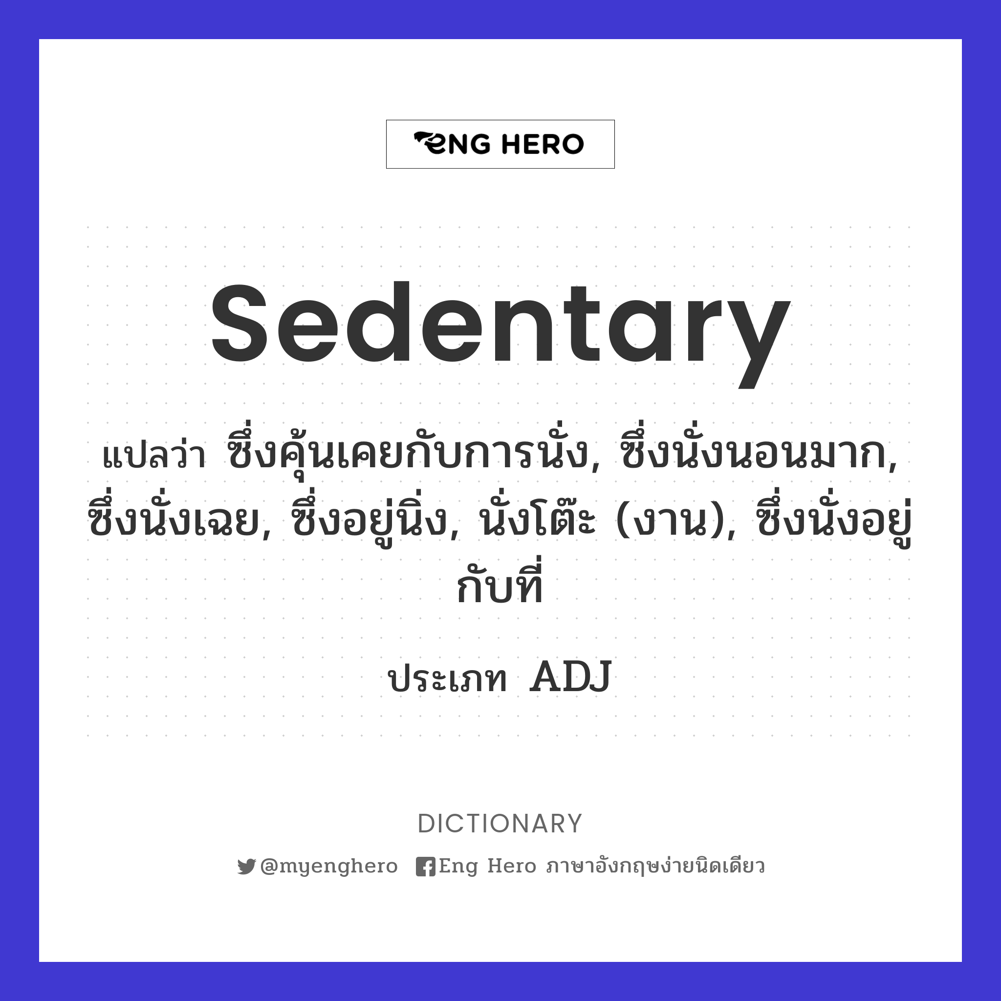 sedentary