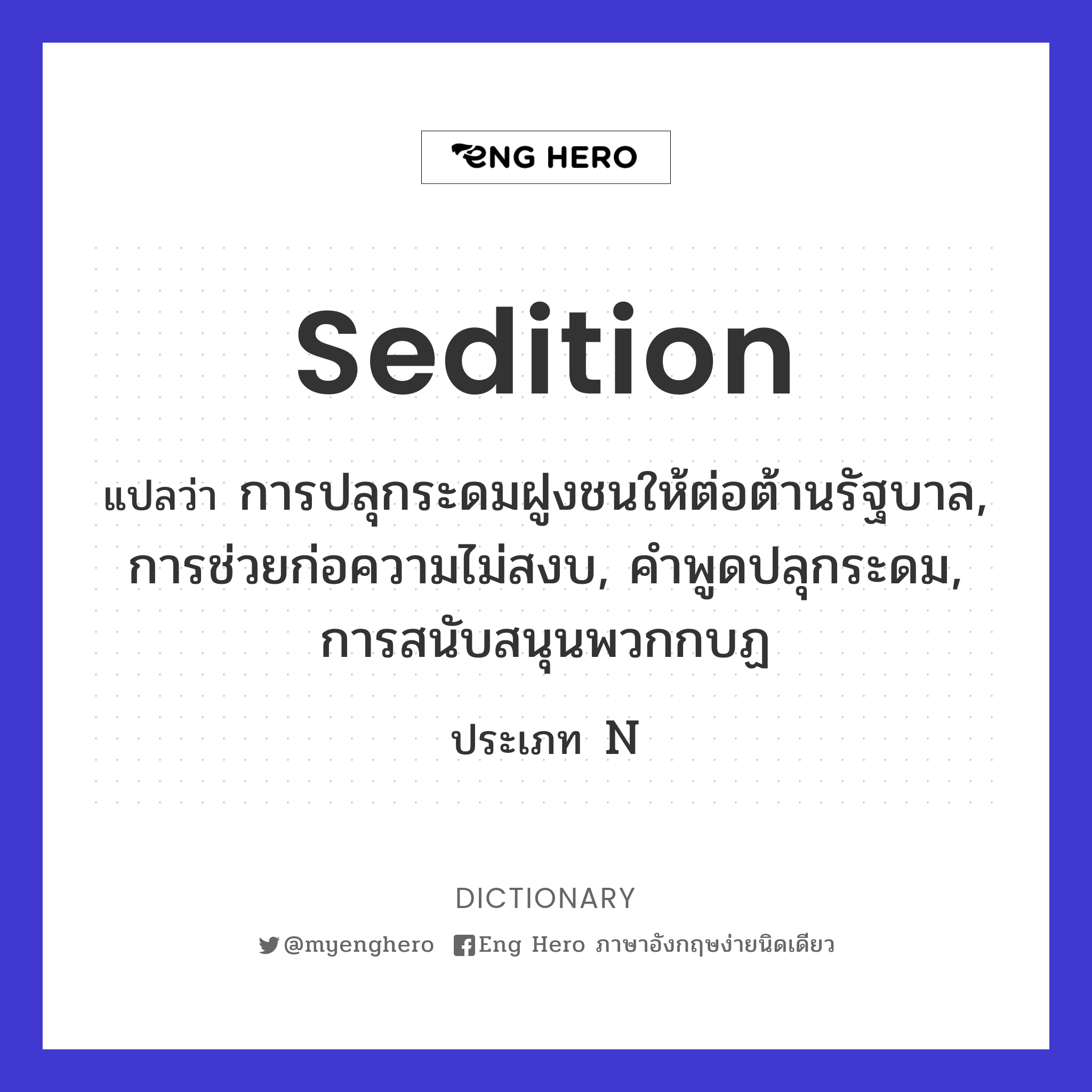 sedition