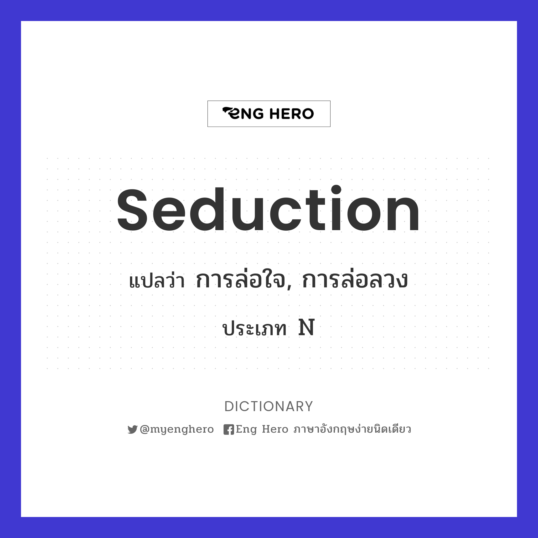 seduction
