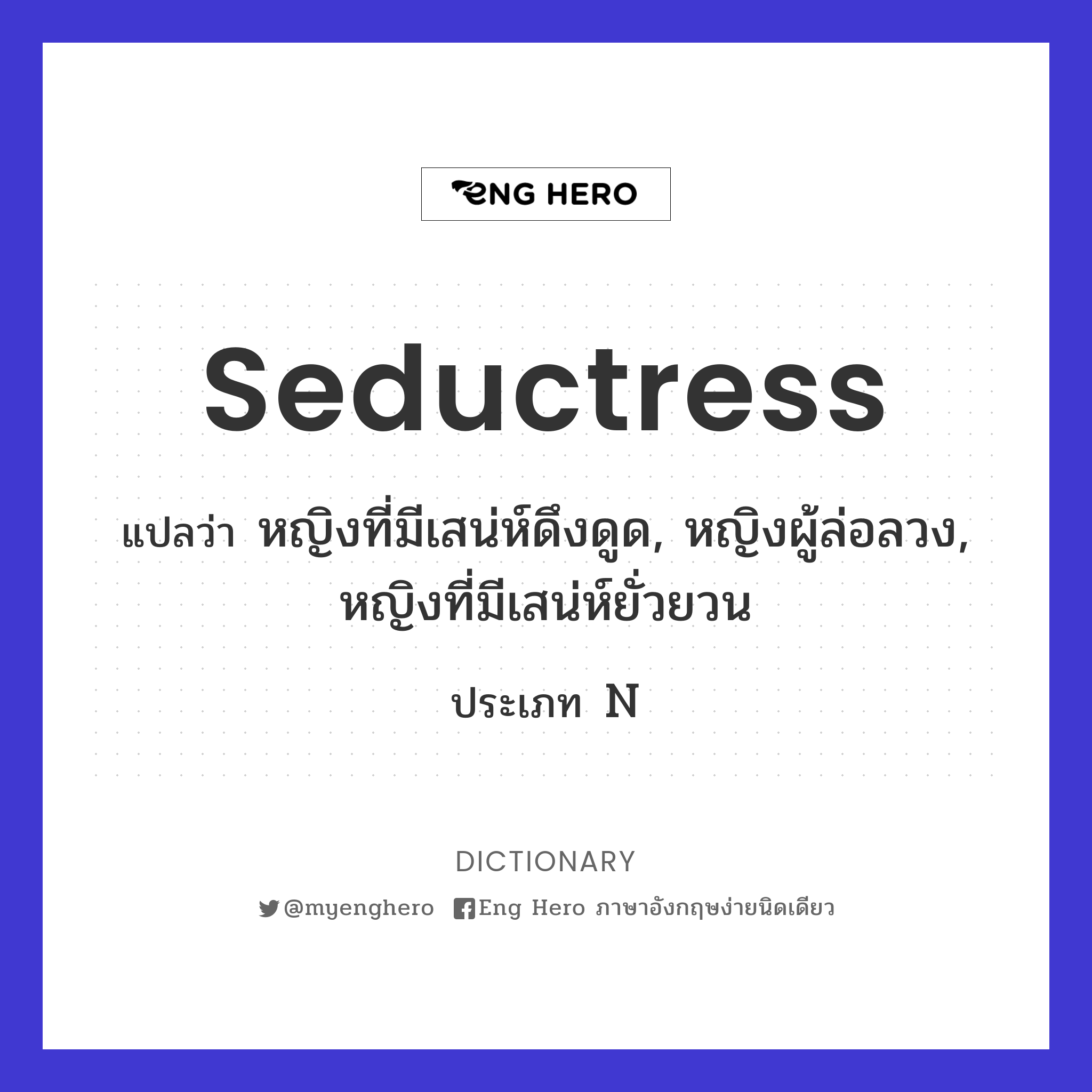 seductress