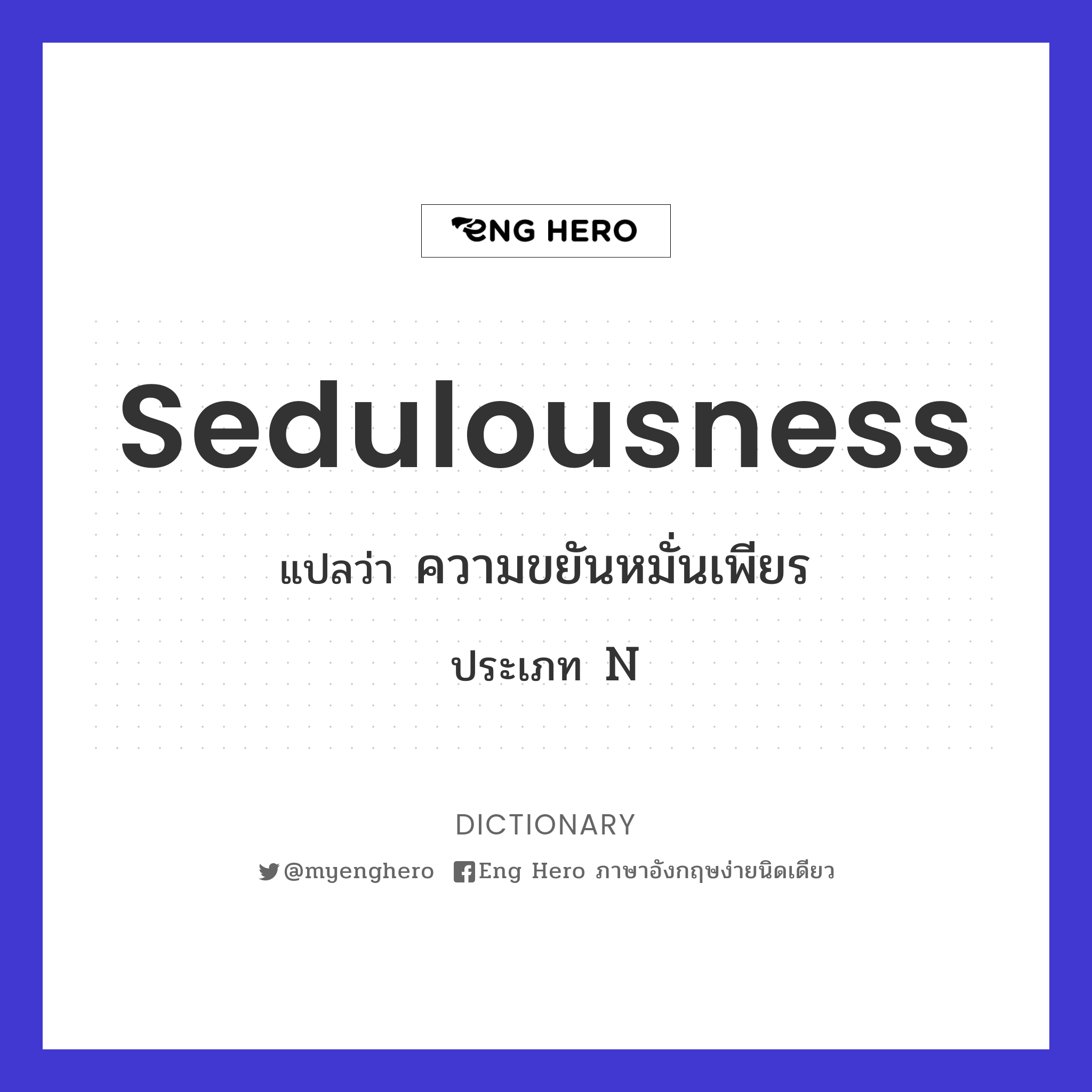 sedulousness