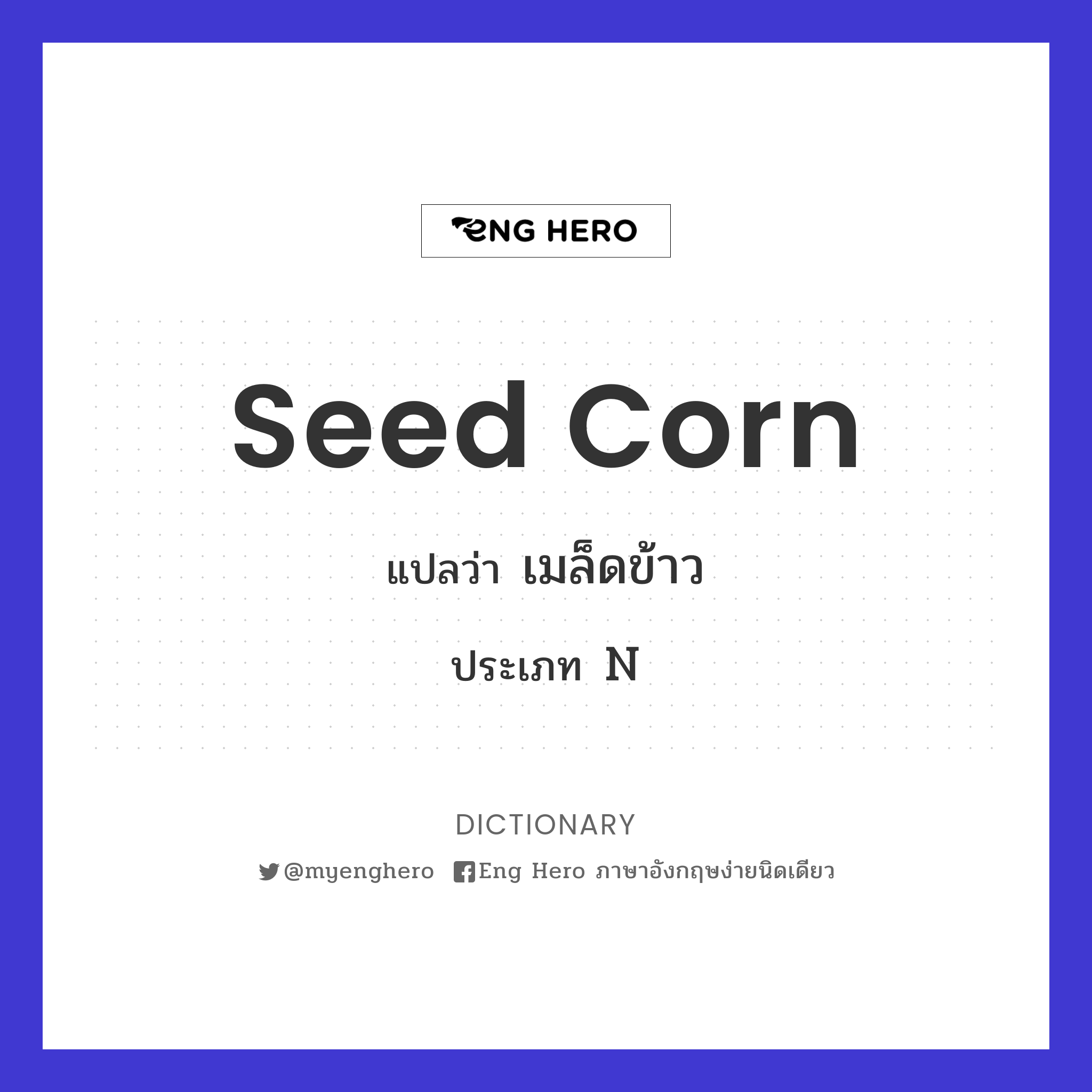 seed corn