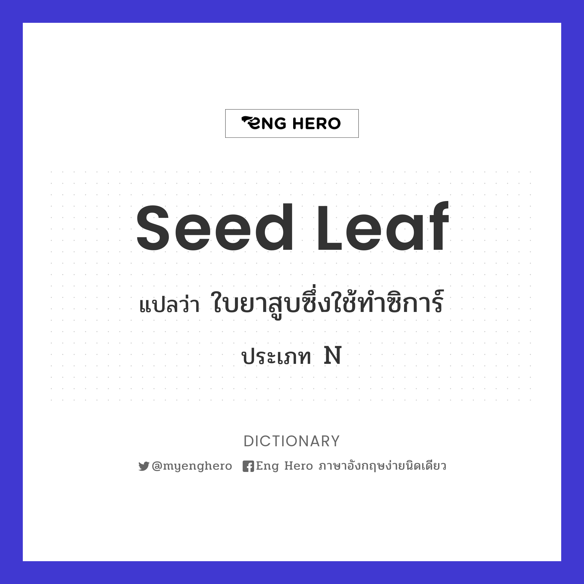seed leaf
