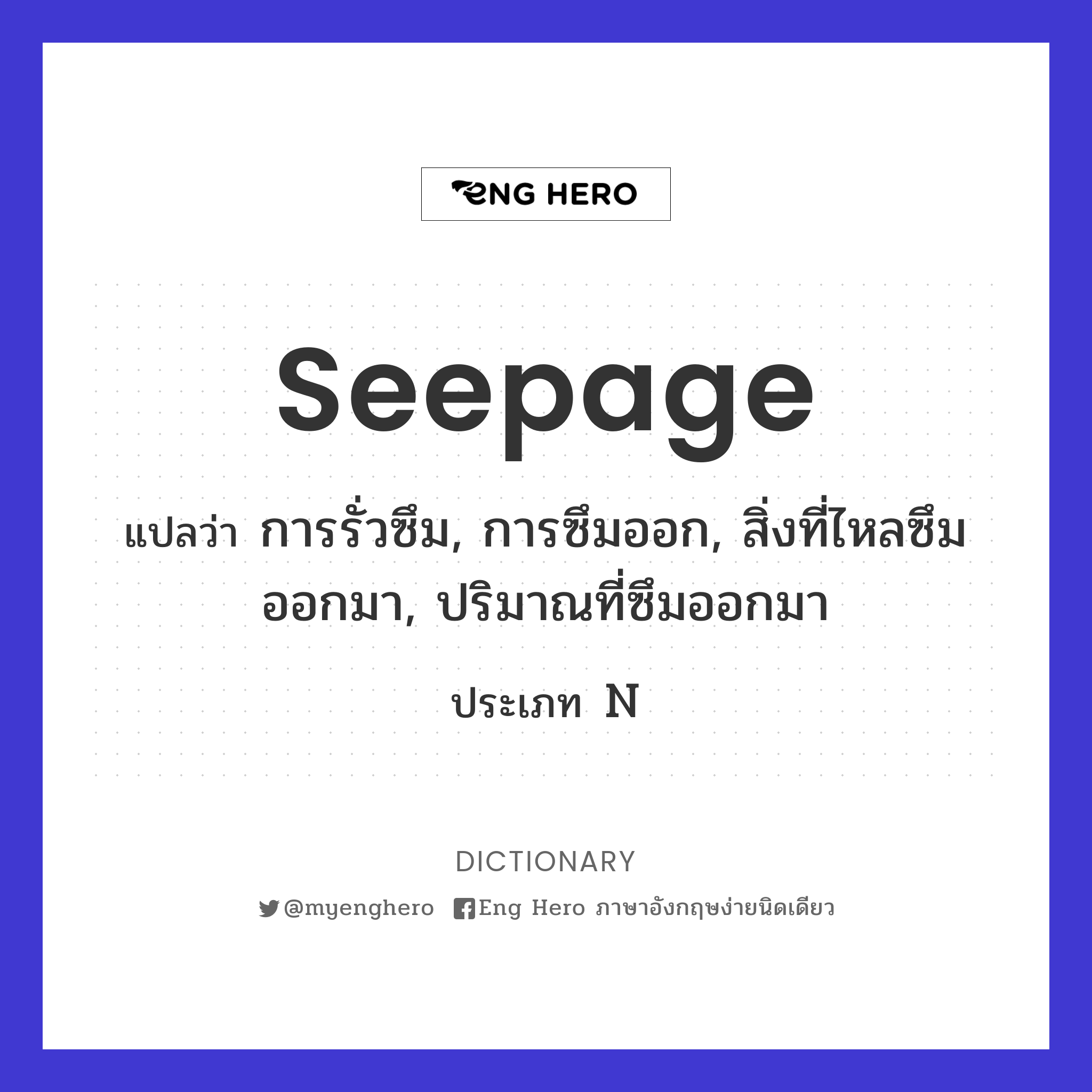 seepage