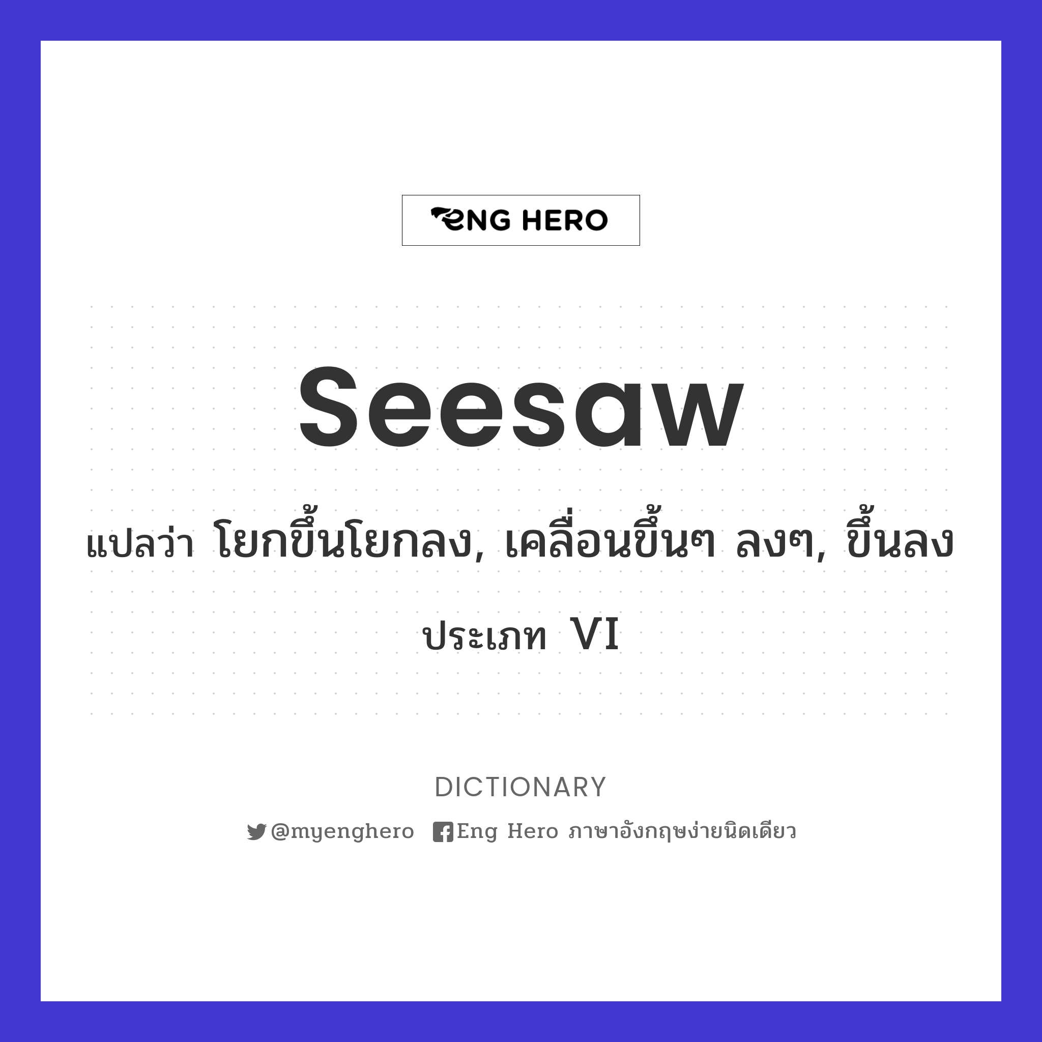 seesaw