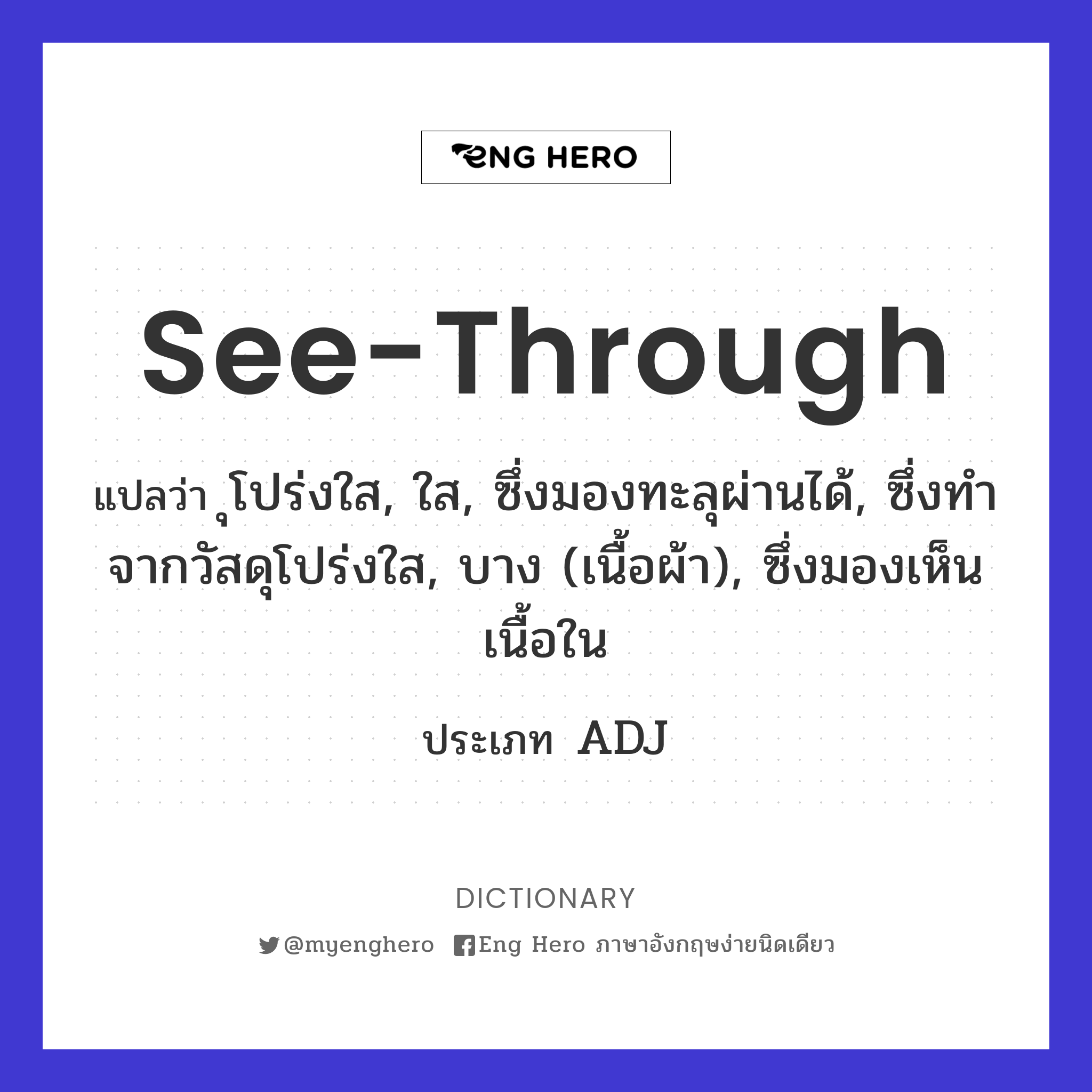 see-through