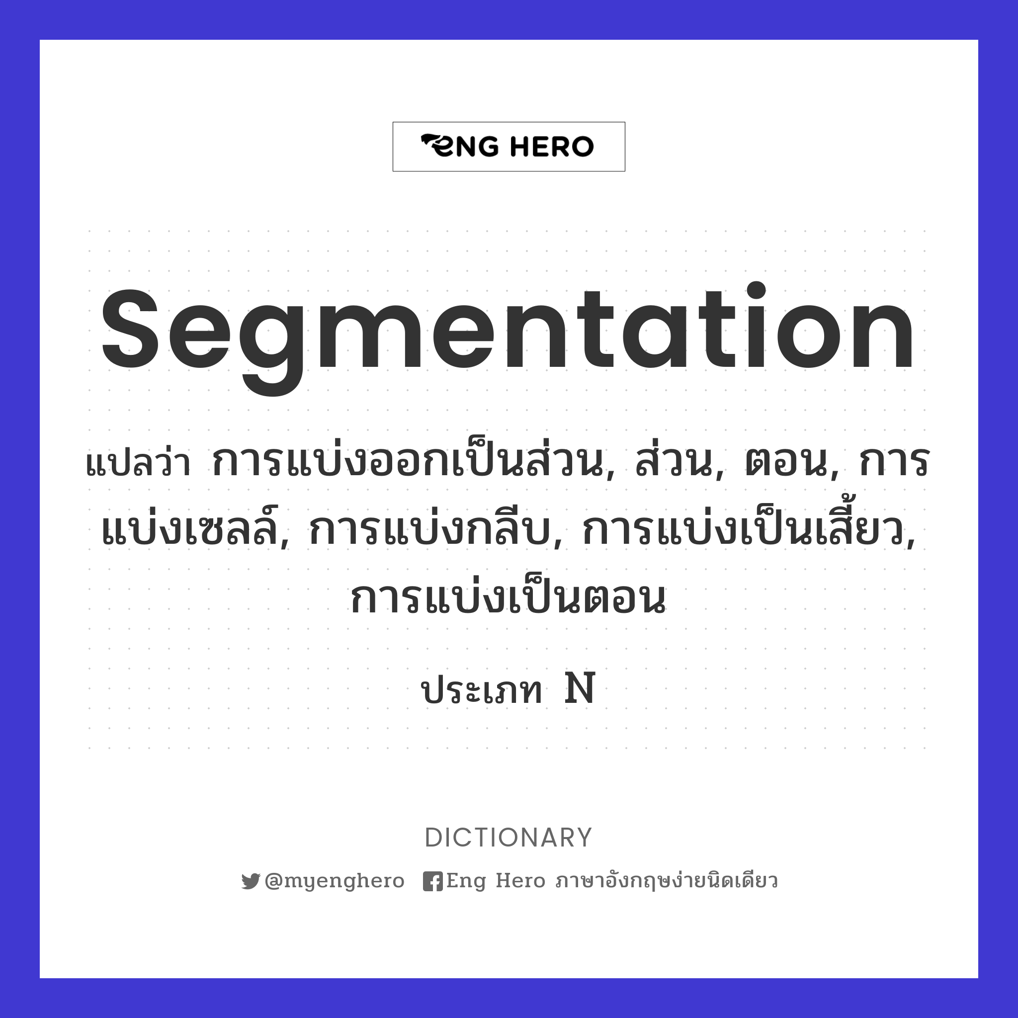 segmentation