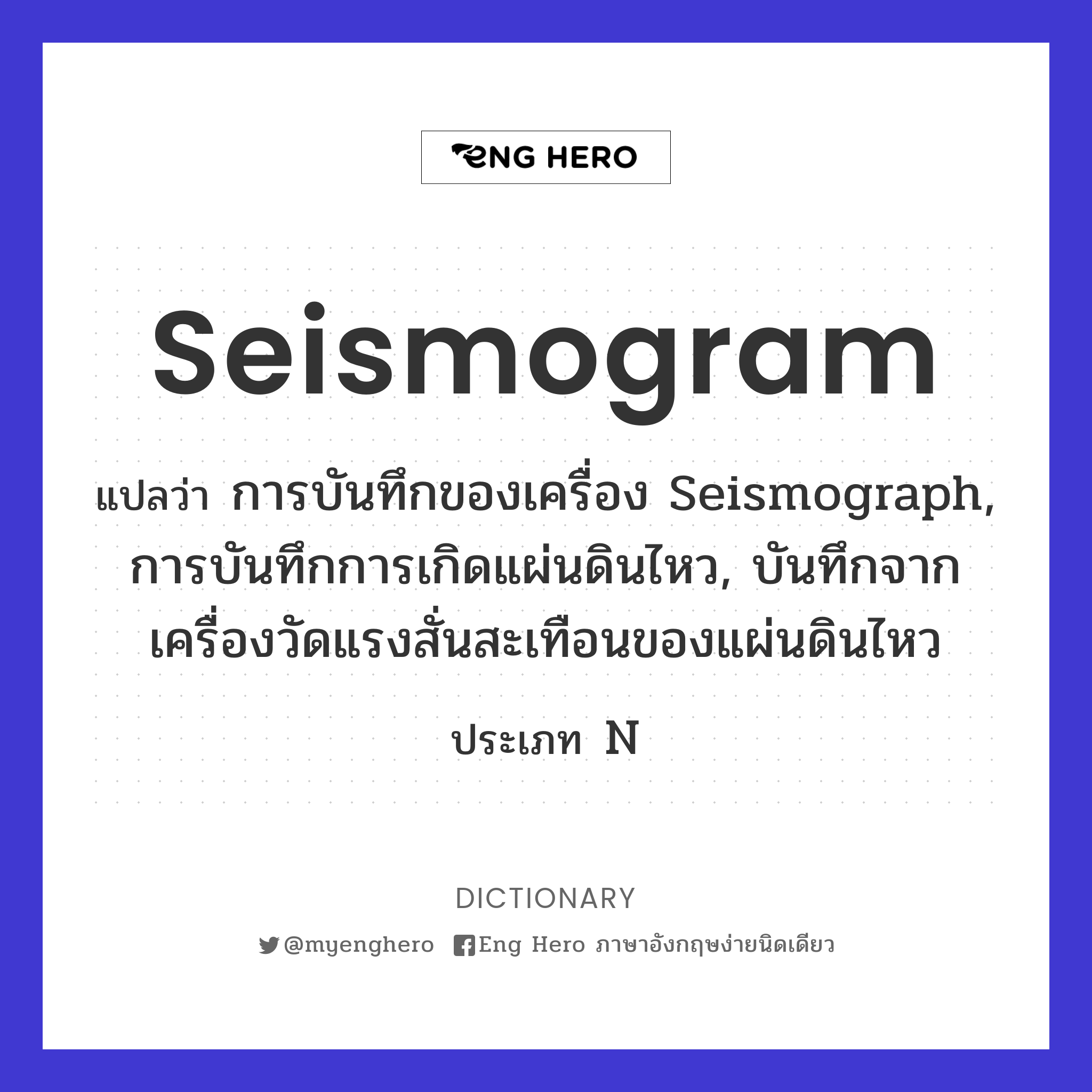 seismogram