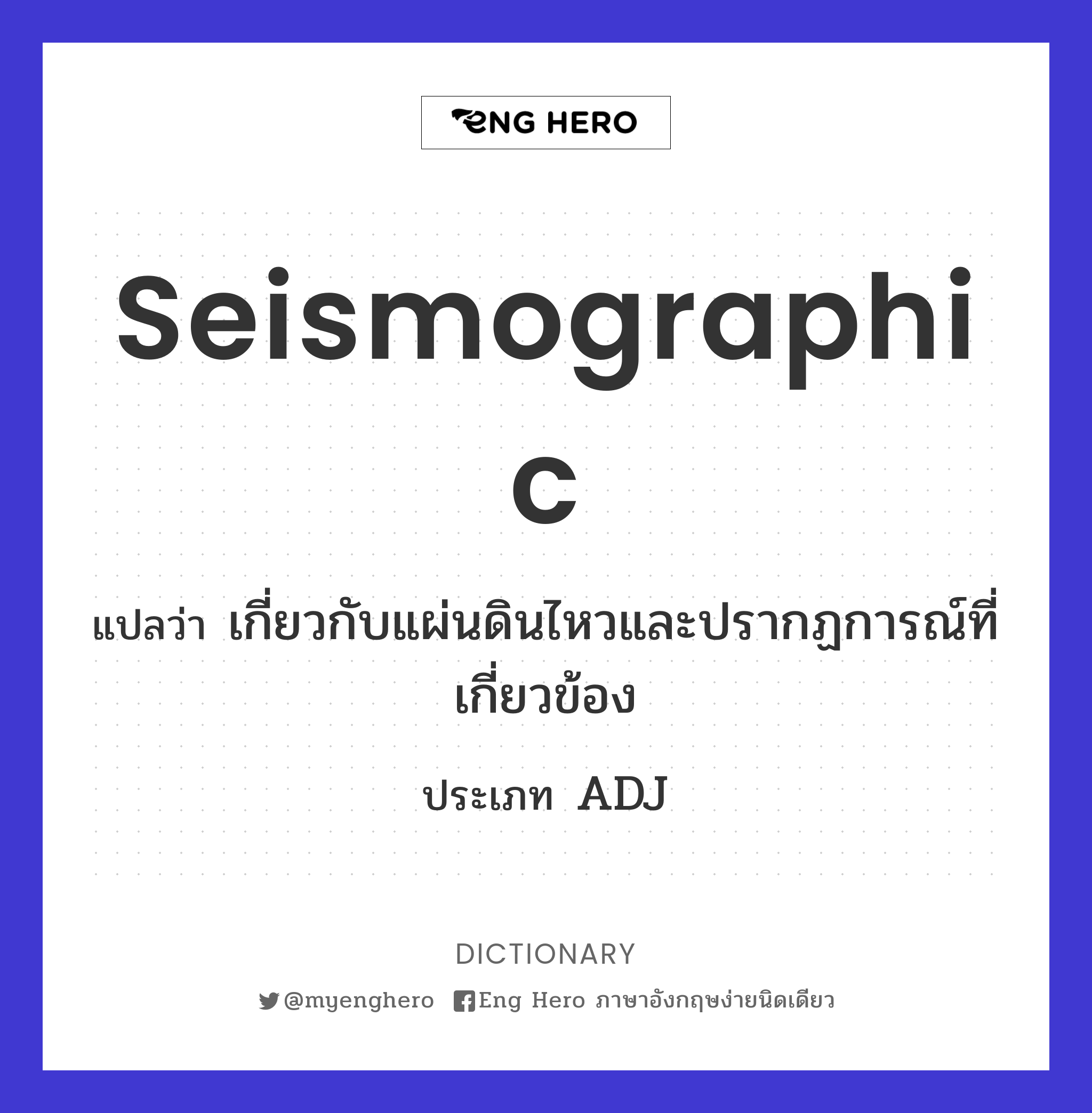 seismographic