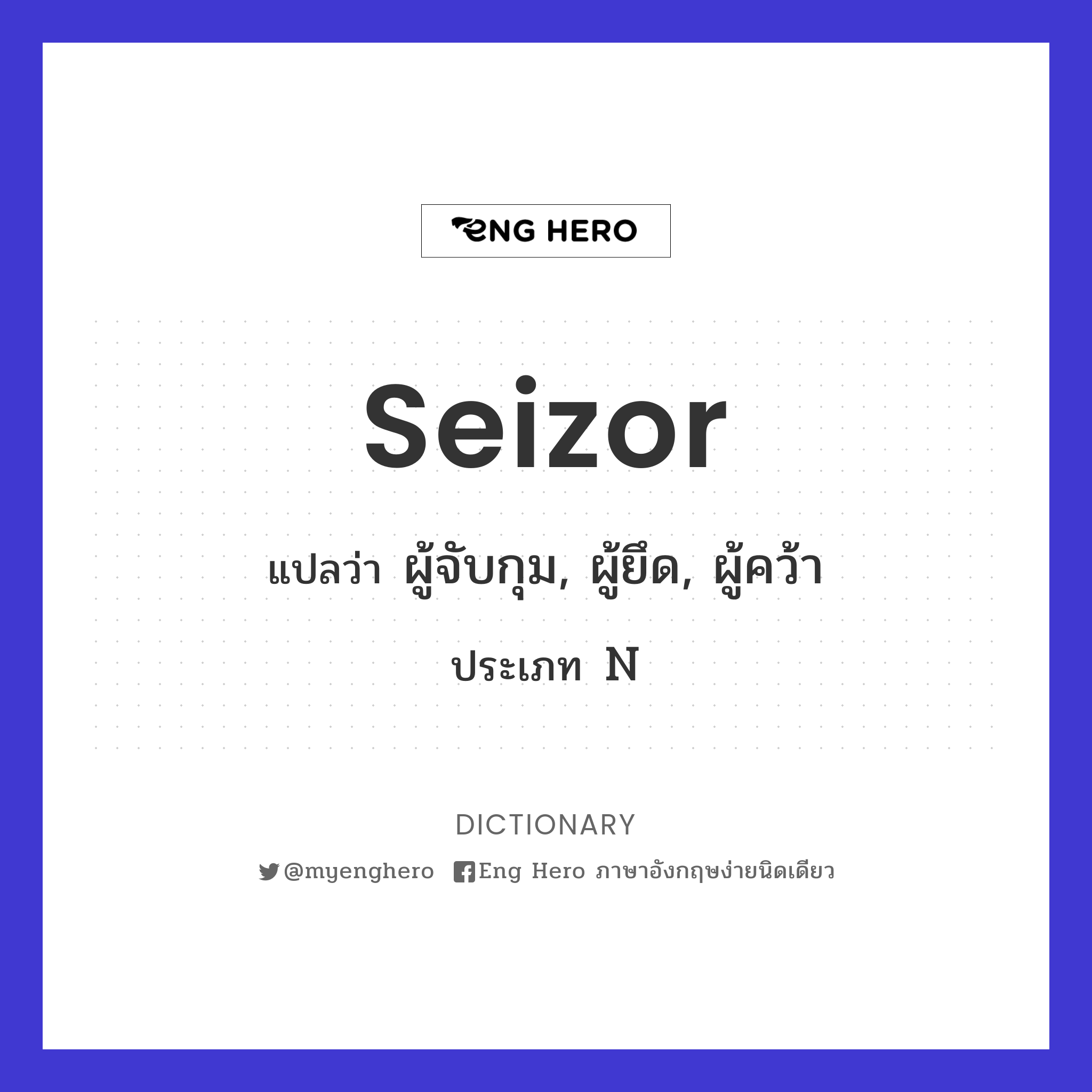 seizor