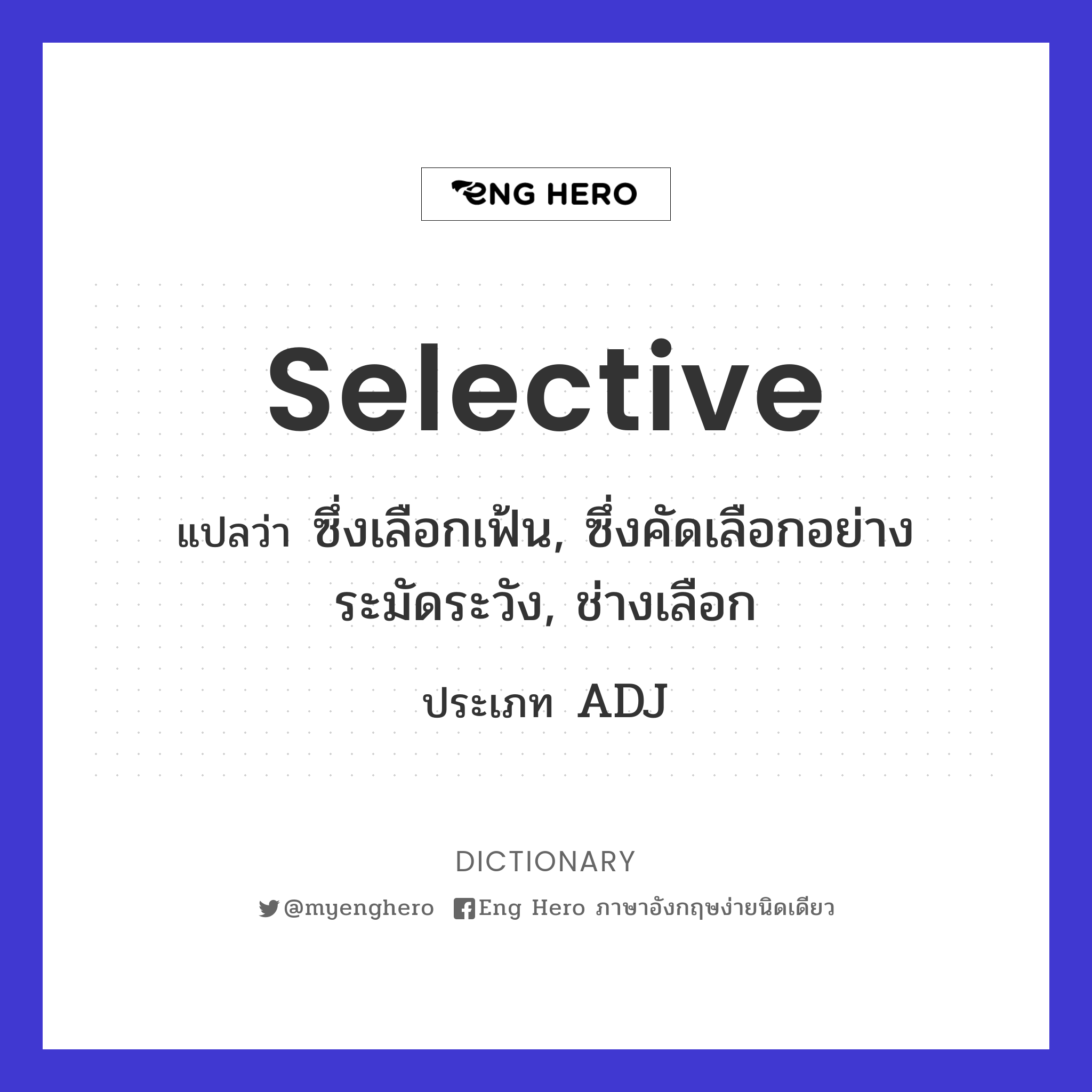 selective