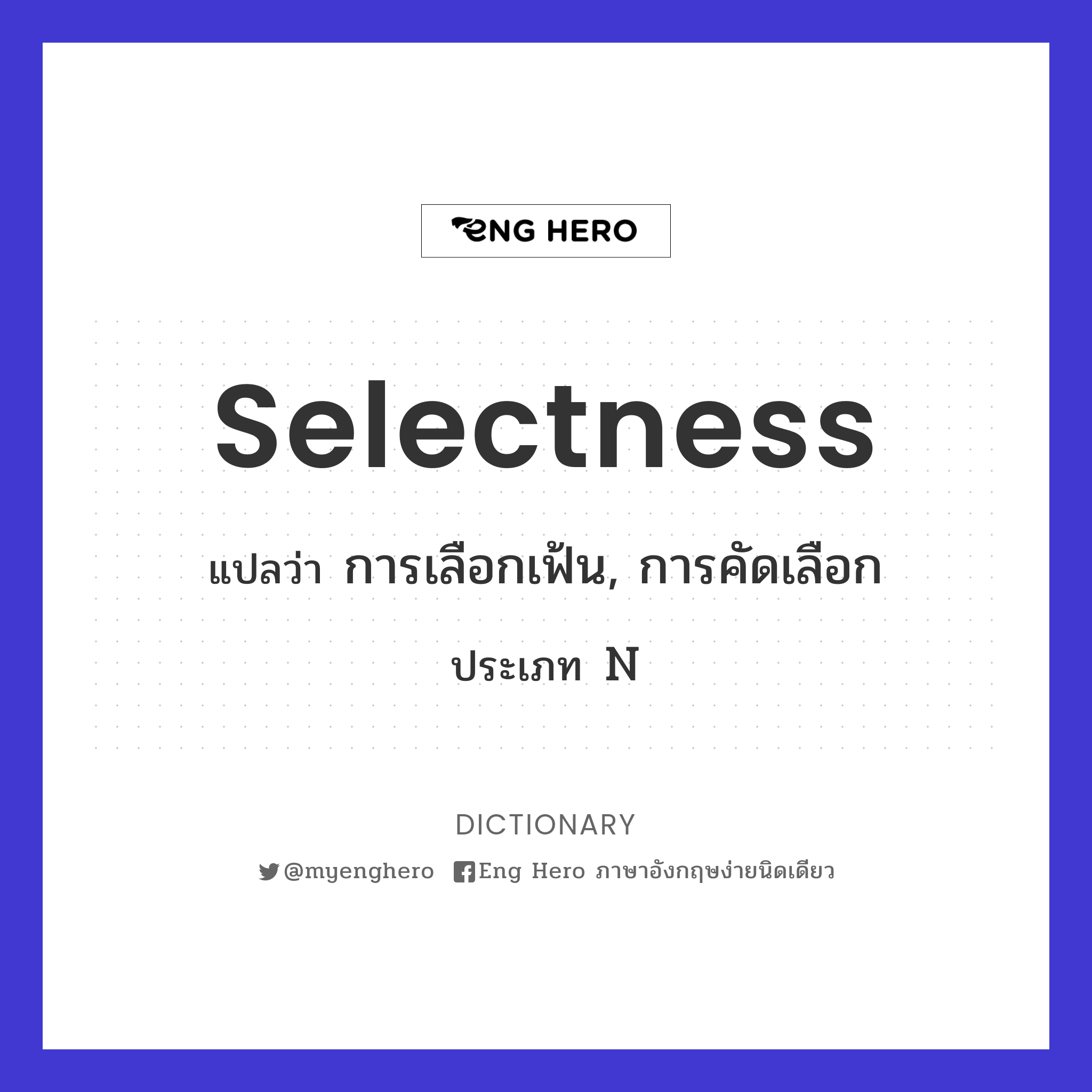 selectness