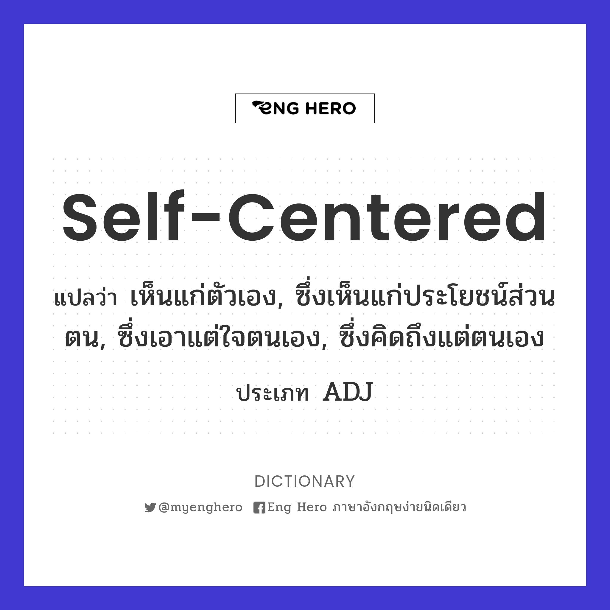self-centered