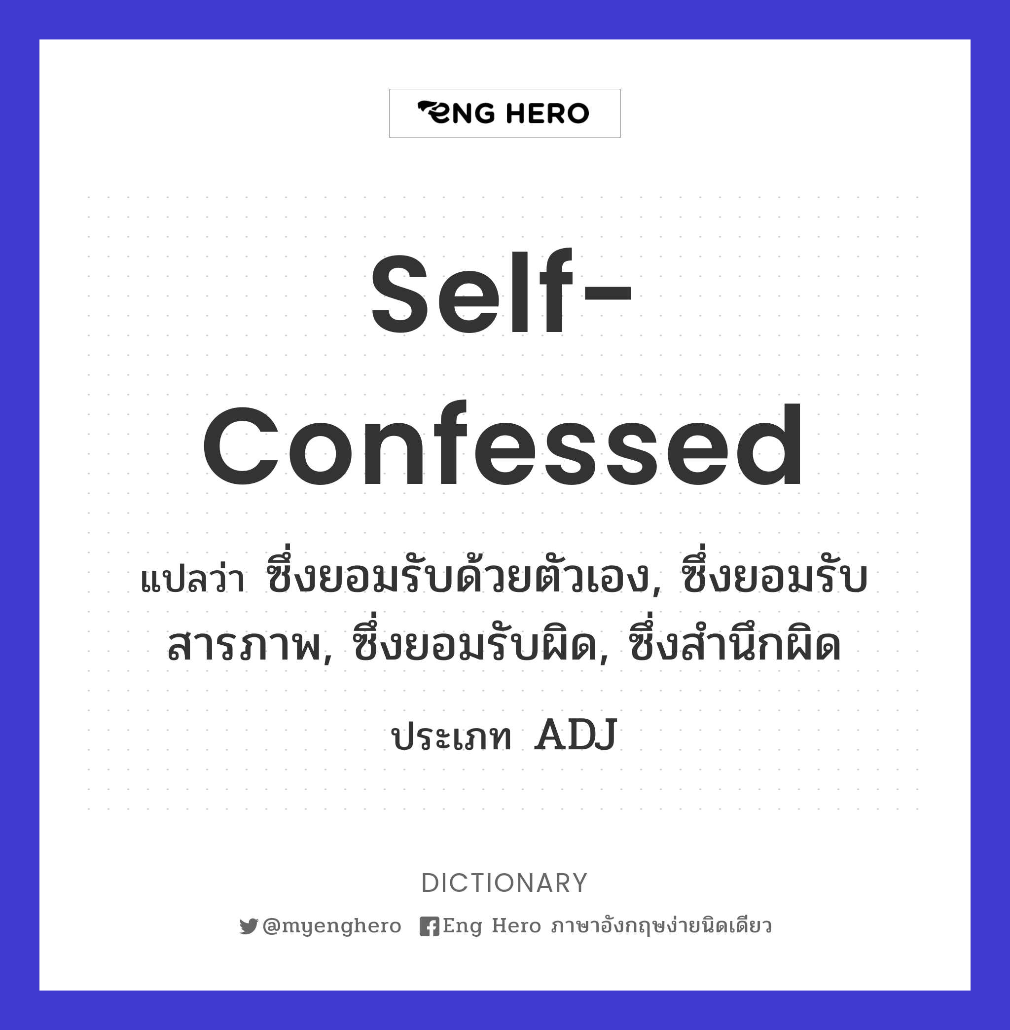 self-confessed