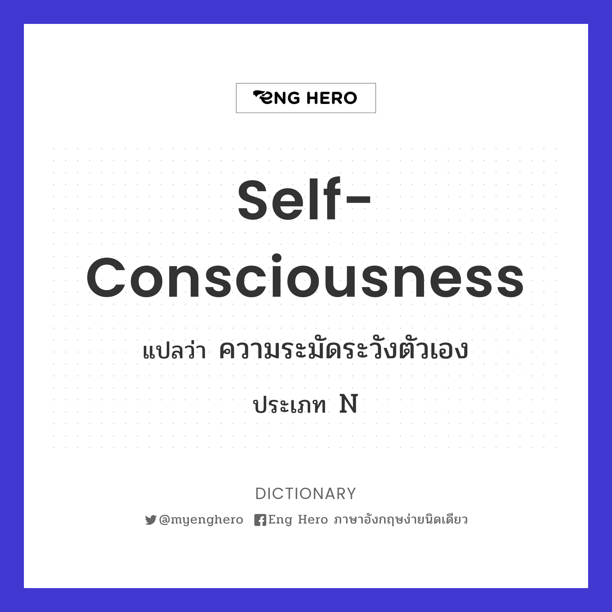 self-consciousness