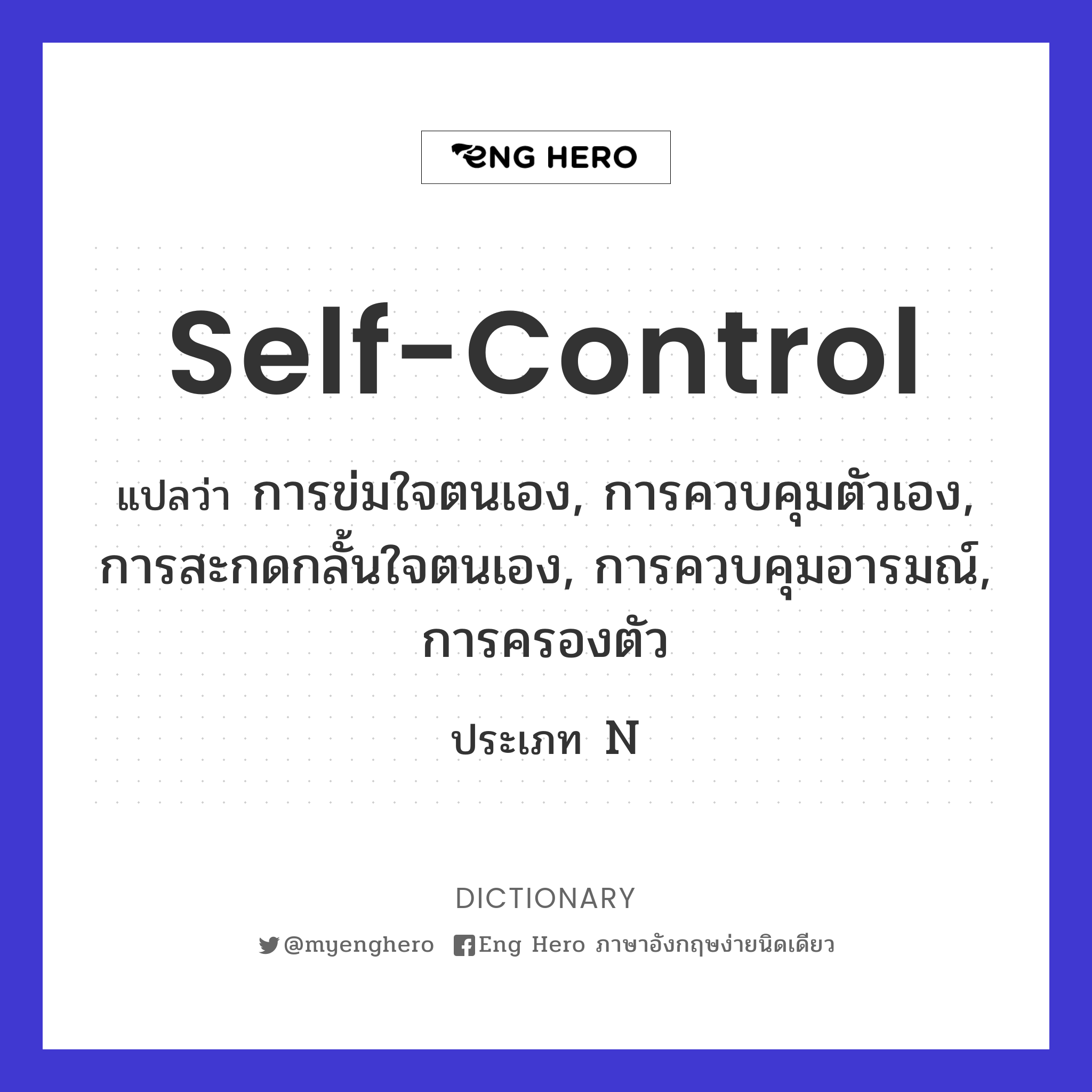 self-control