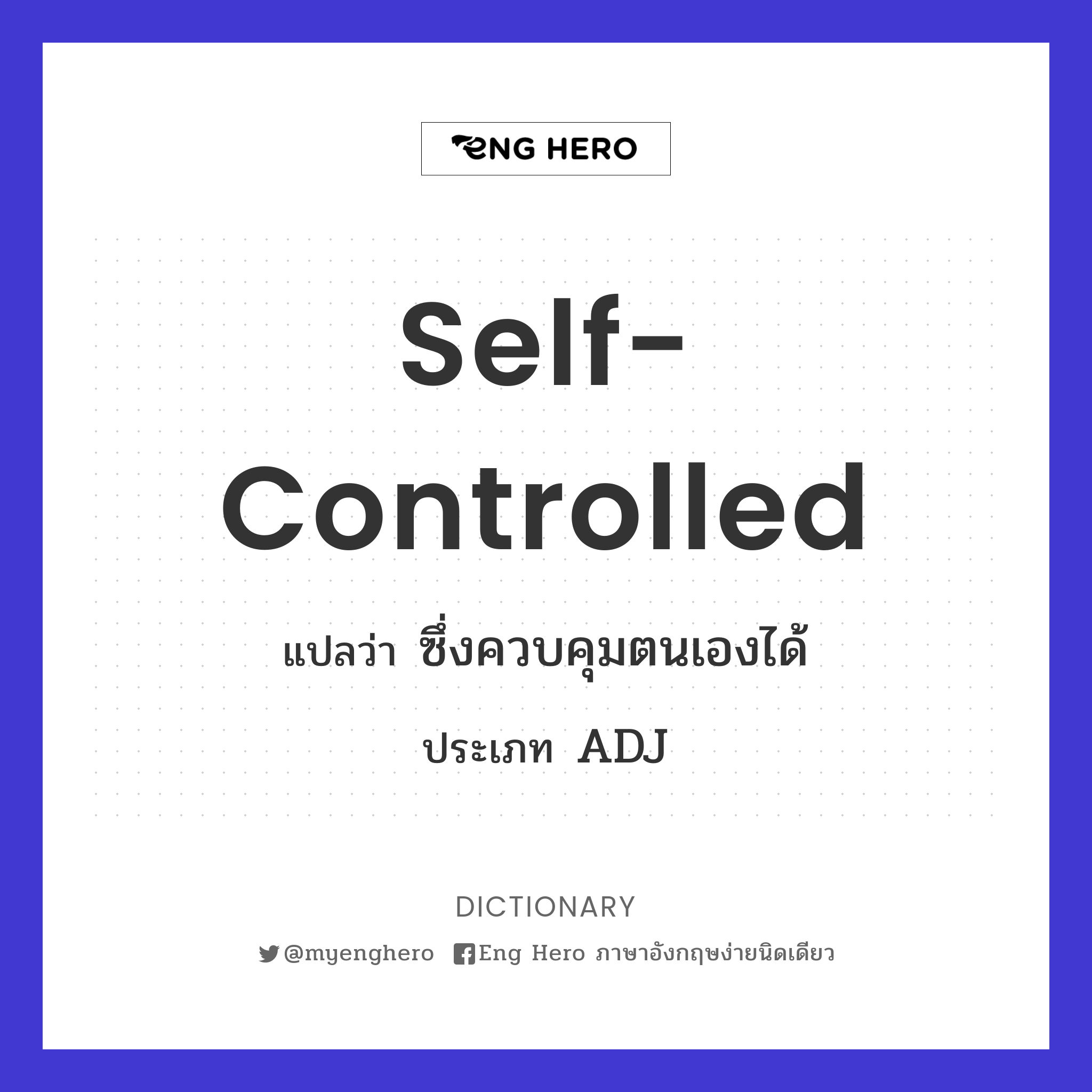 self-controlled