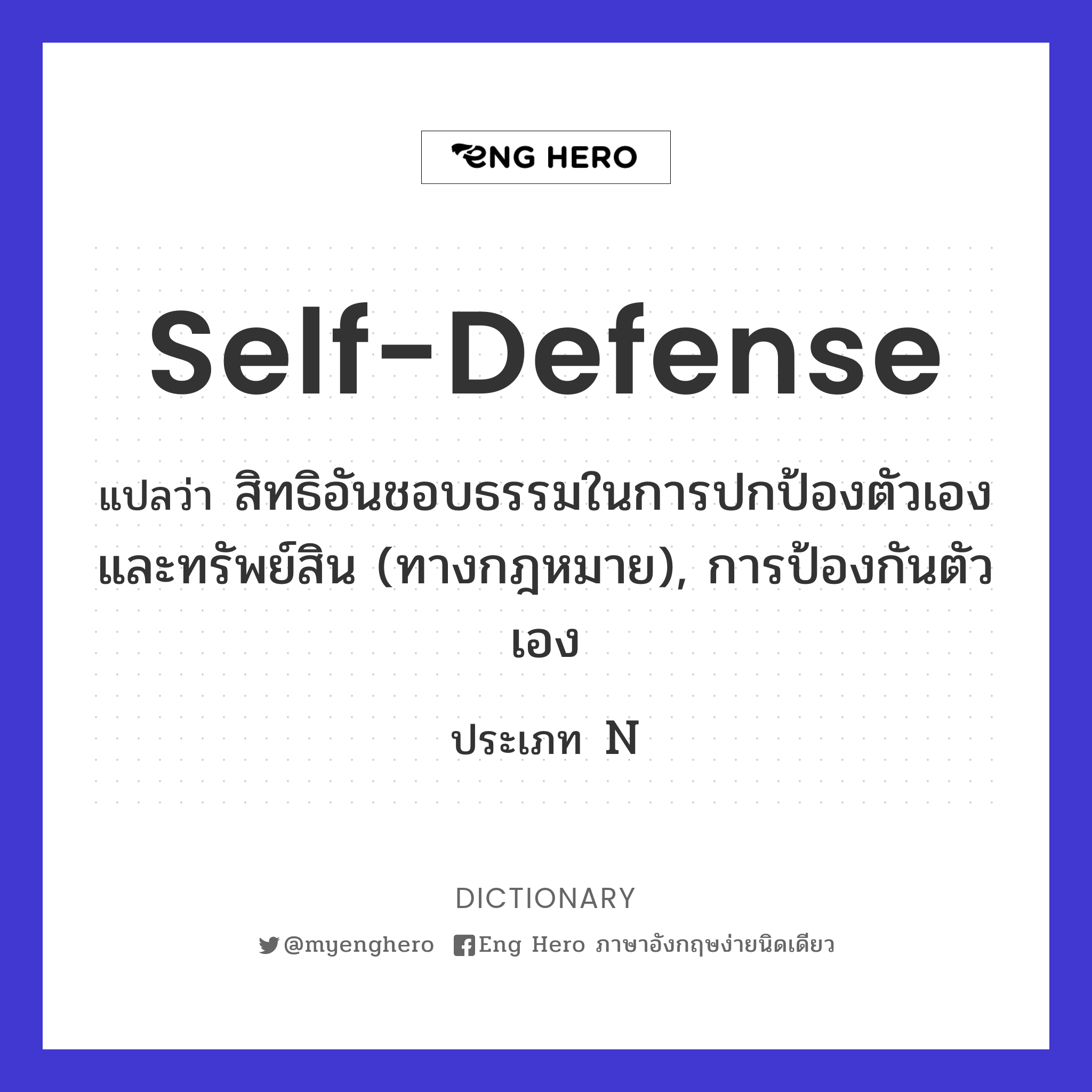 self-defense