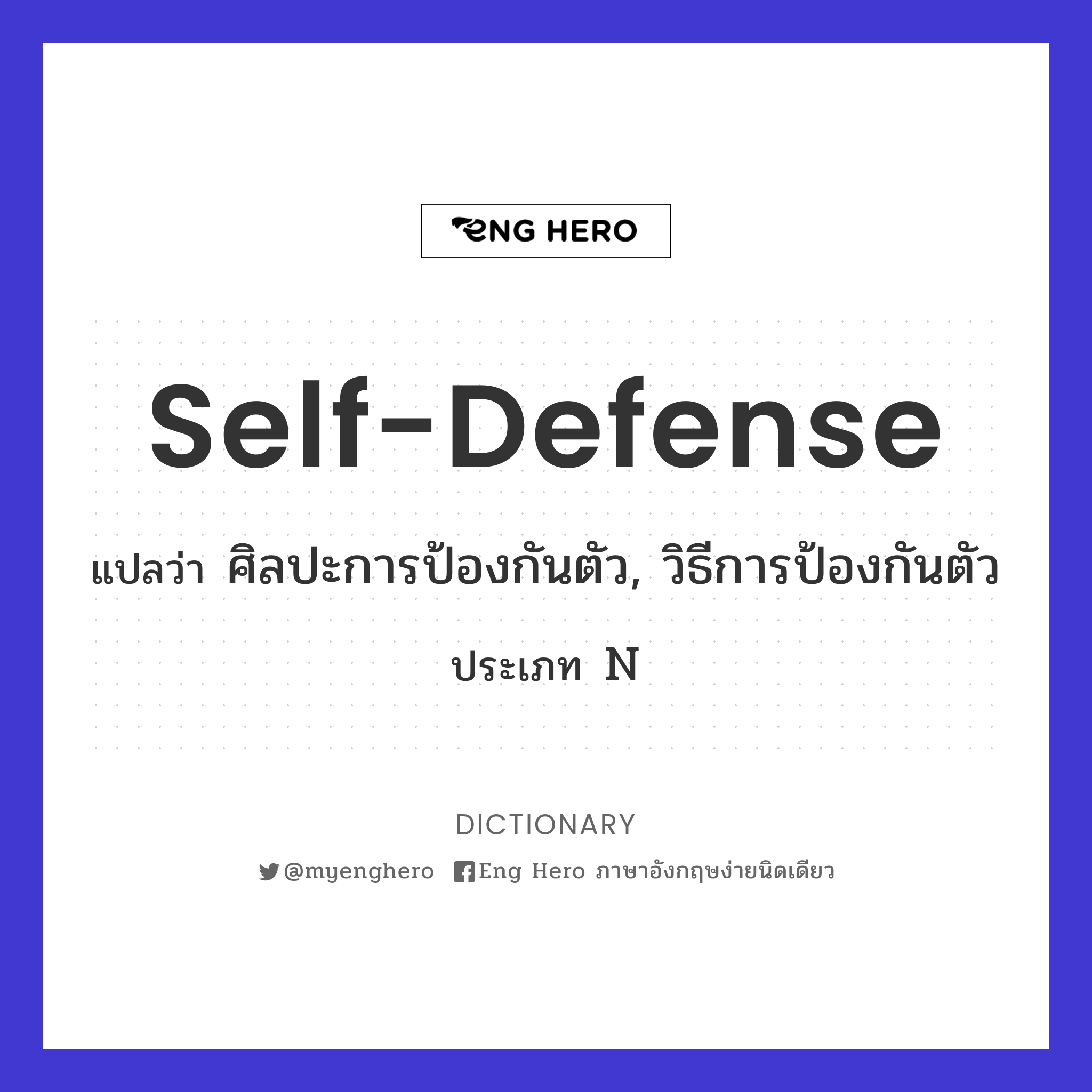 self-defense