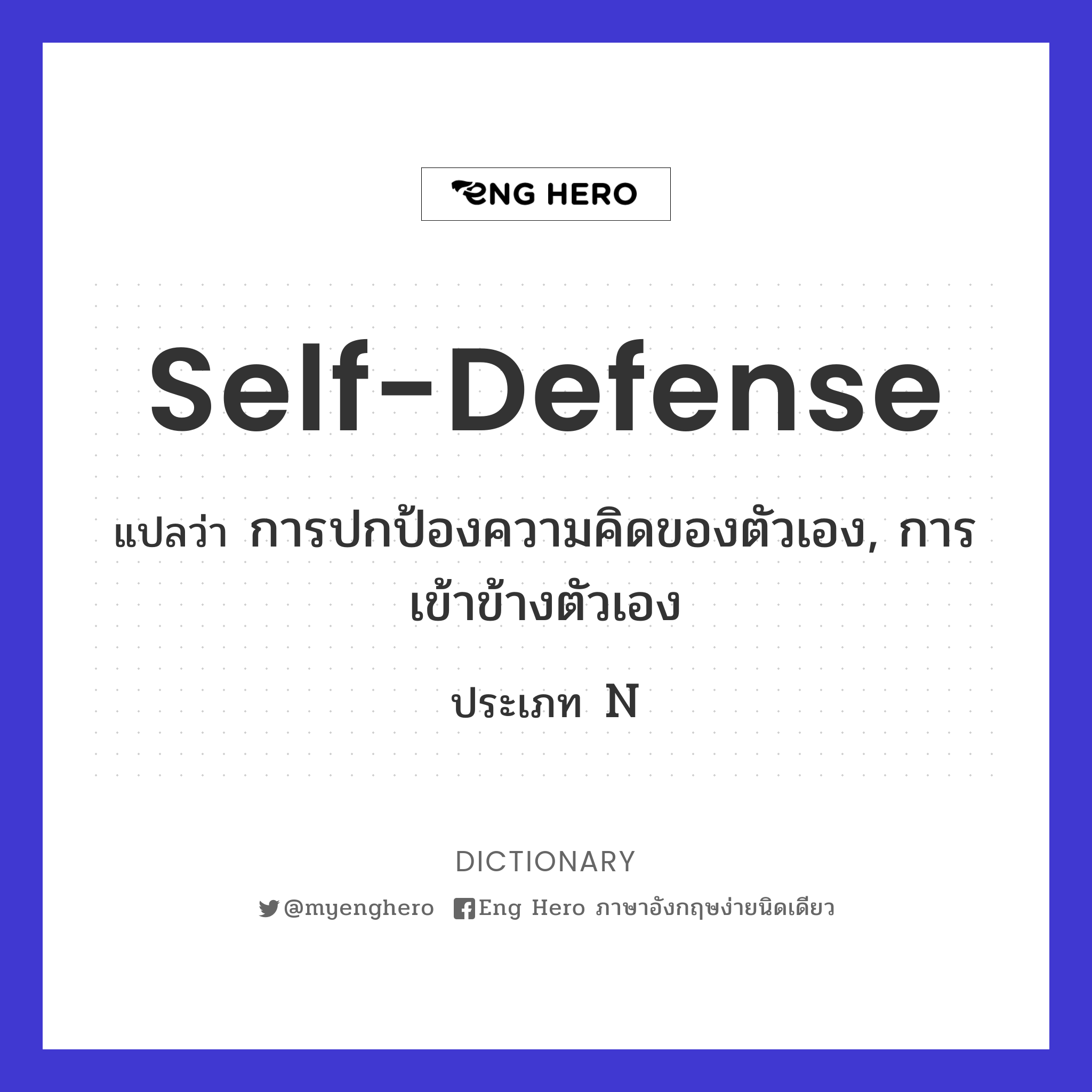 self-defense