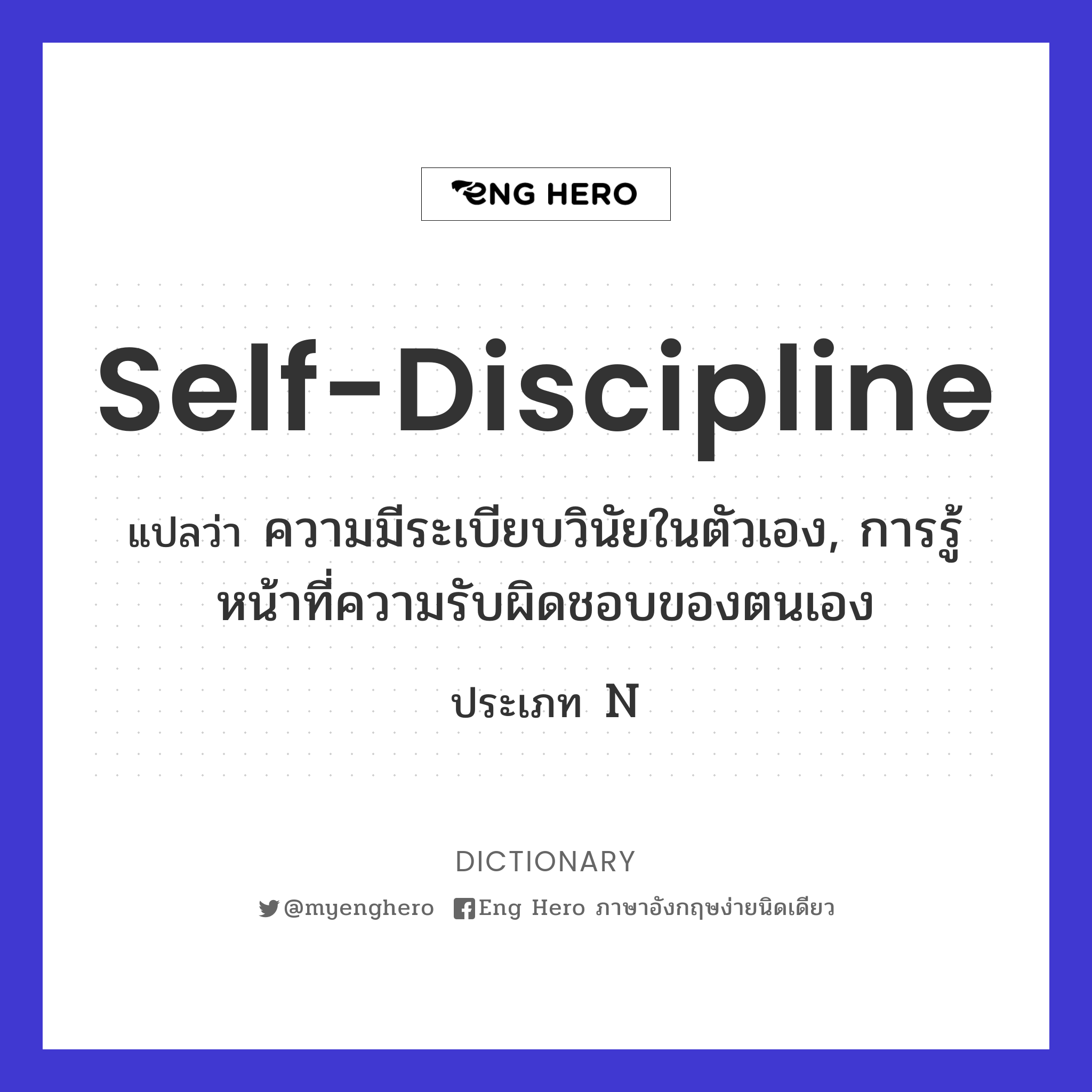 self-discipline