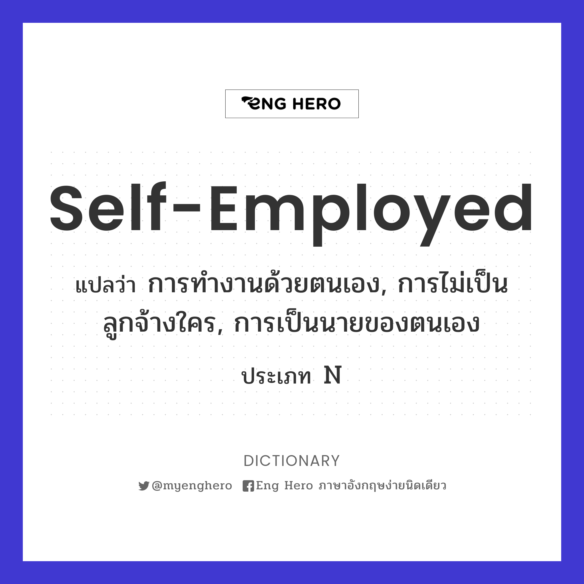 self-employed