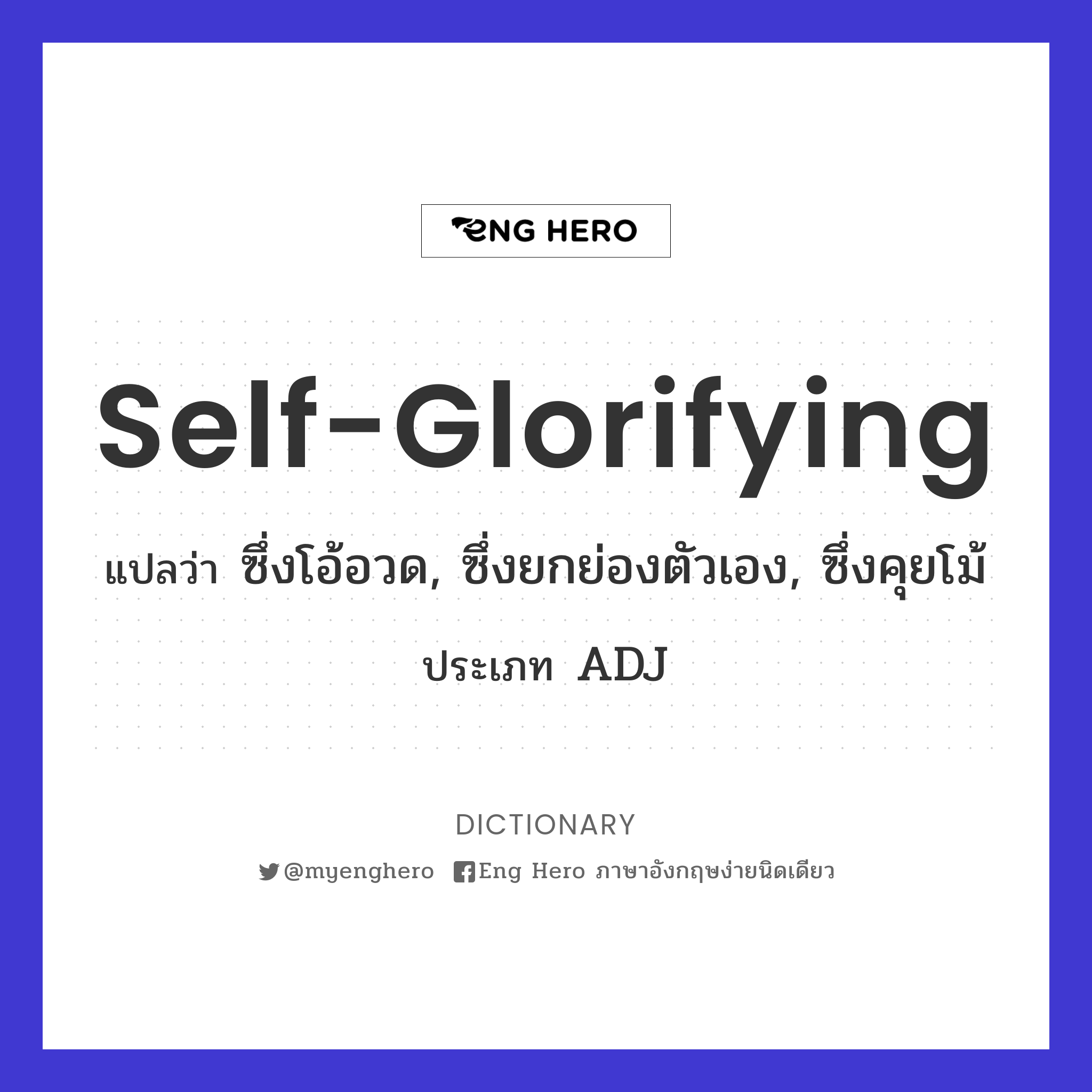 self-glorifying