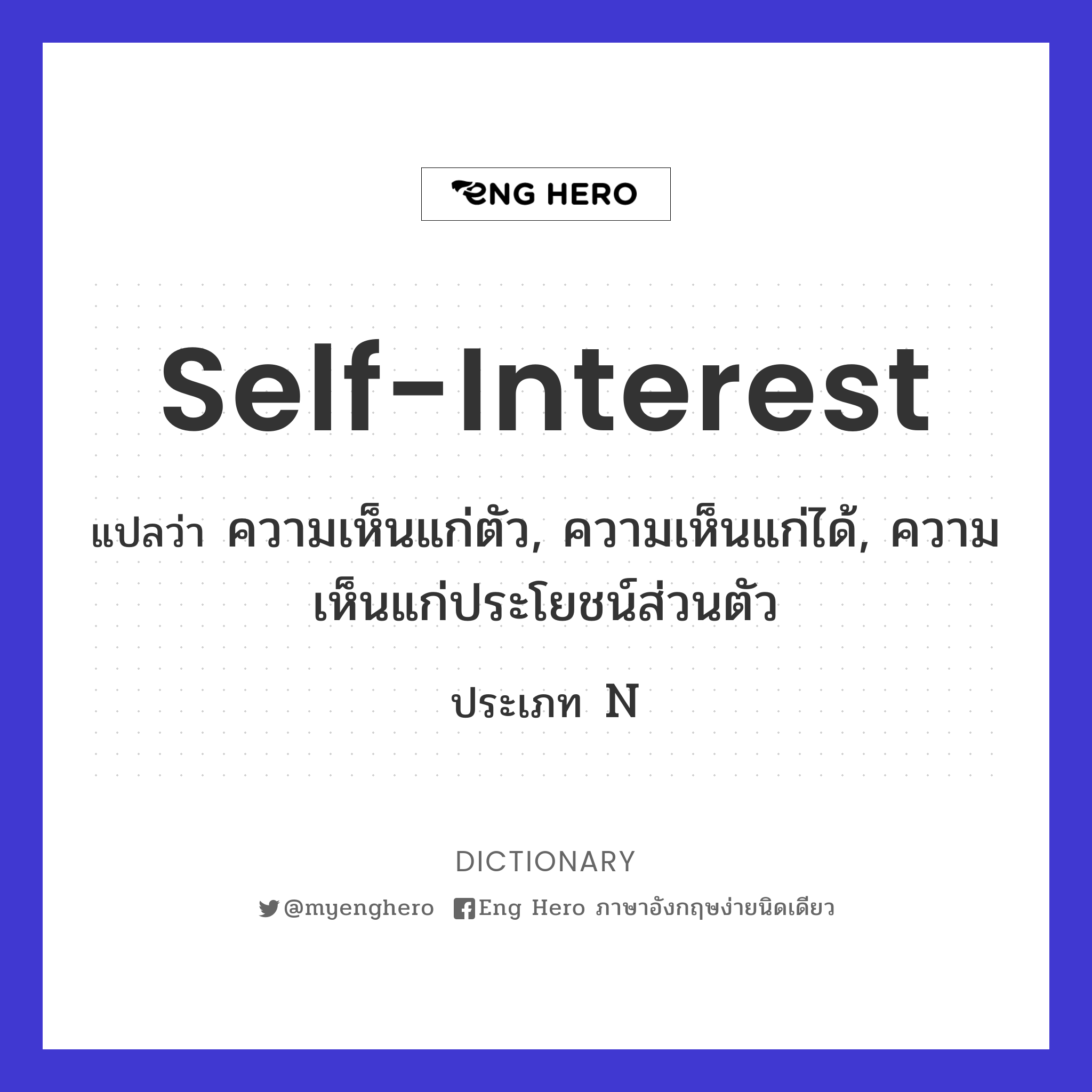 self-interest